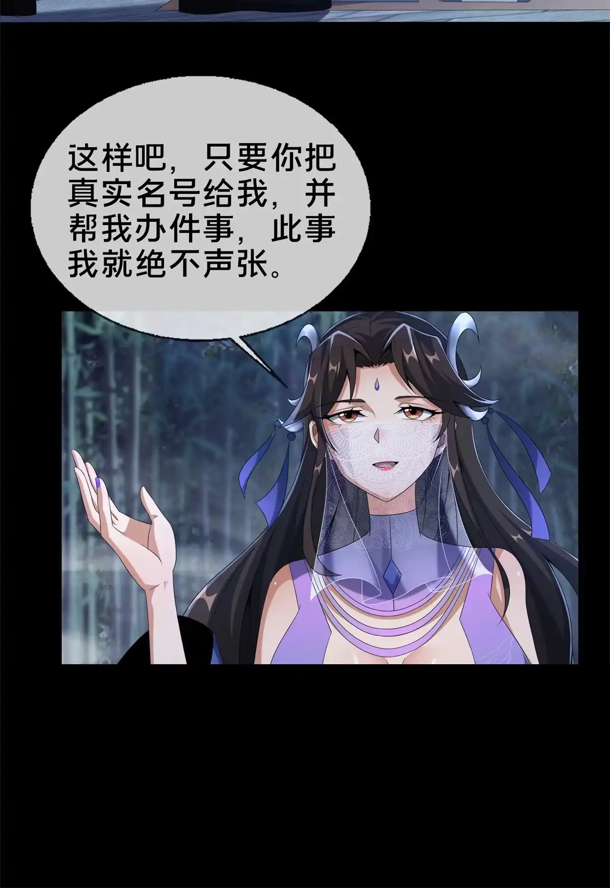 《掠天记》10 交易石精散 第10页