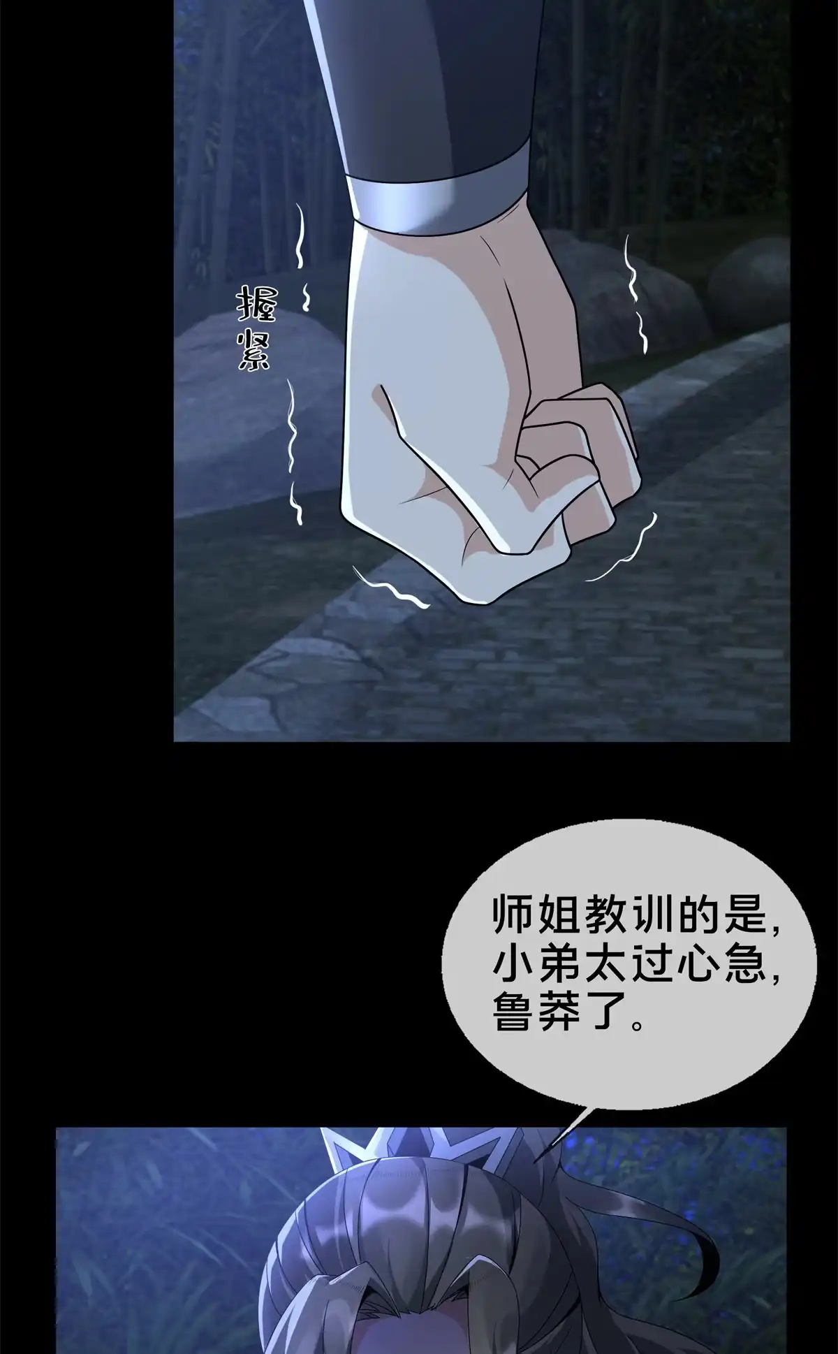 《掠天记》10 交易石精散 第44页