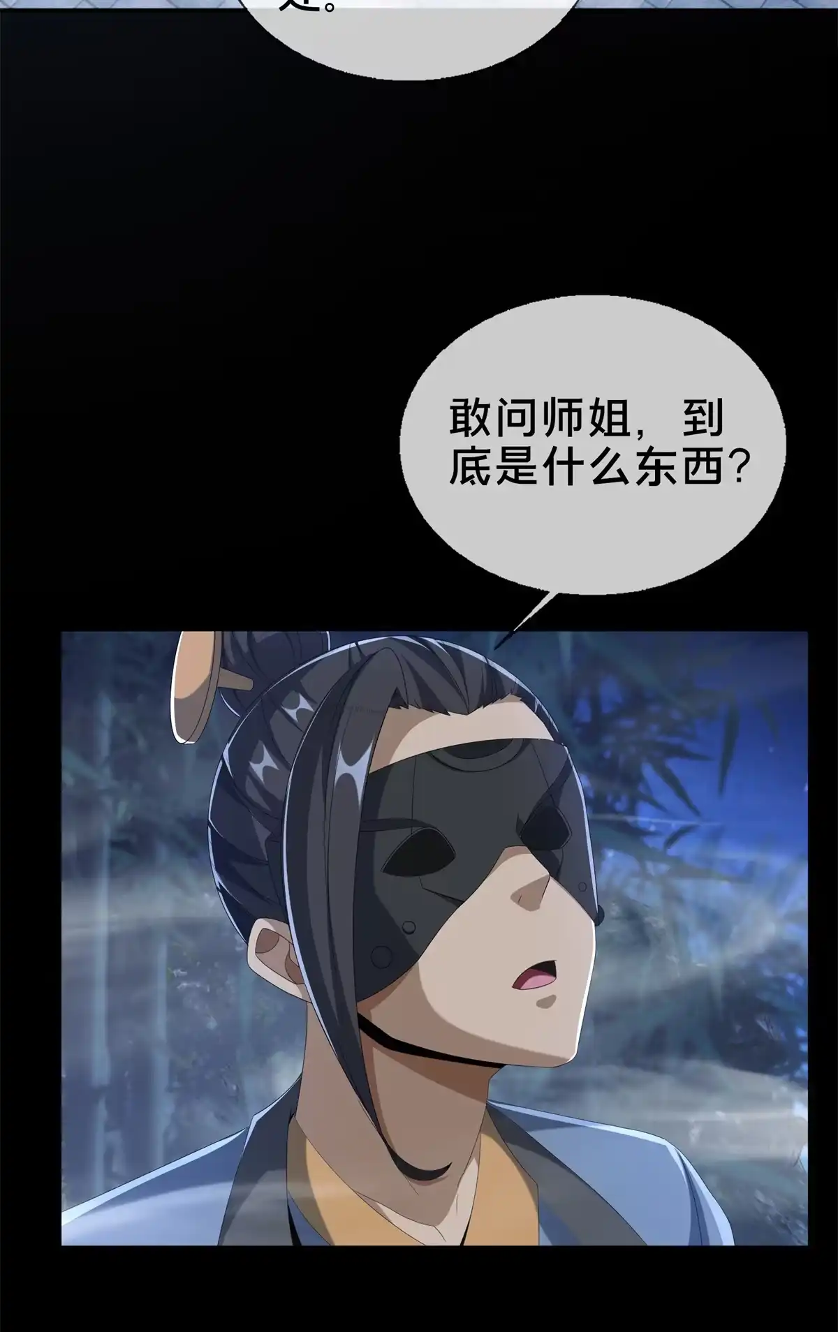 《掠天记》10 交易石精散 第62页