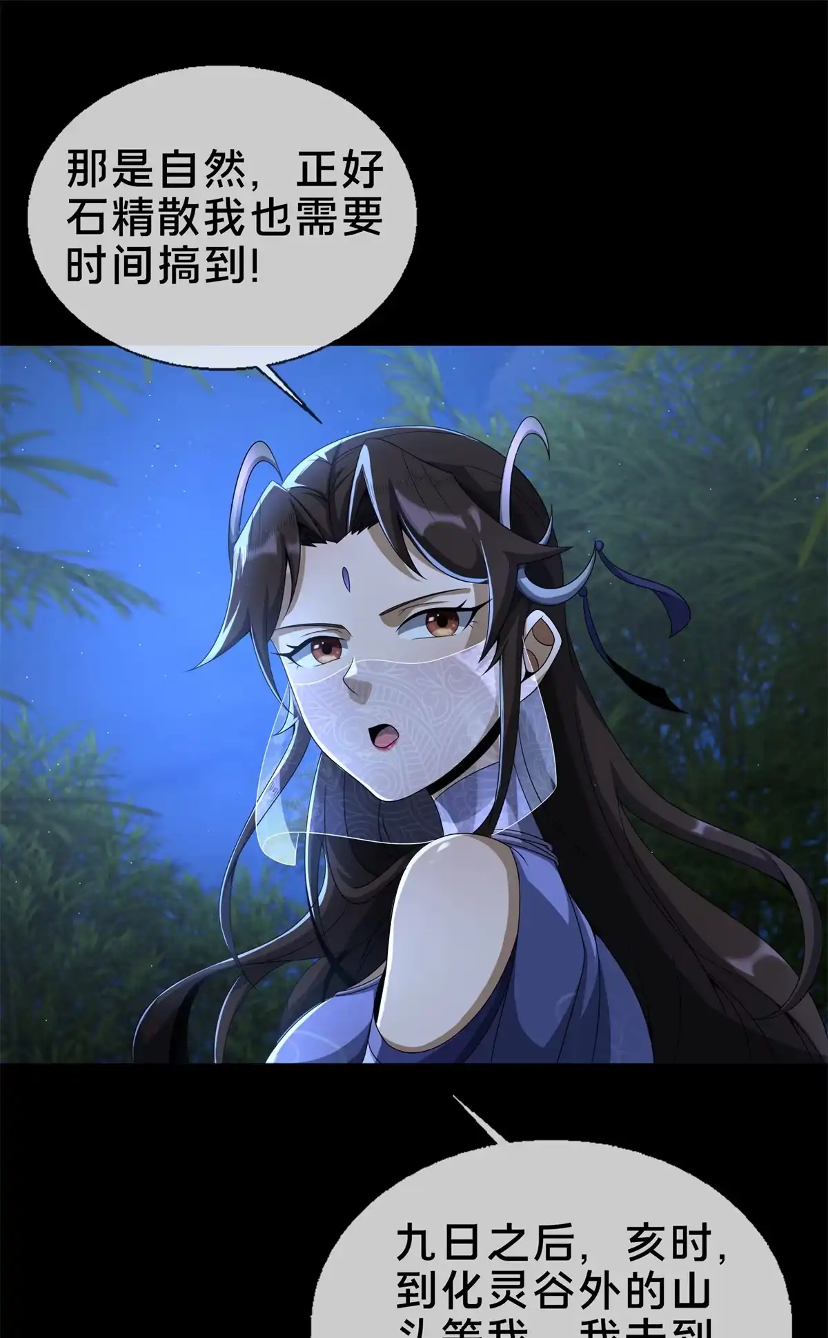 《掠天记》10 交易石精散 第56页