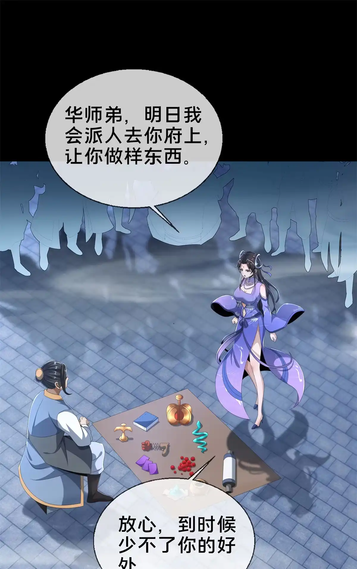 《掠天记》10 交易石精散 第61页