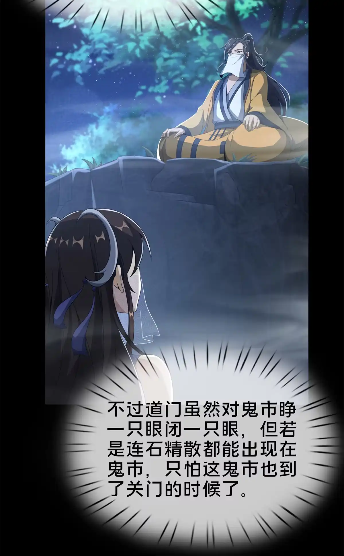 《掠天记》10 交易石精散 第31页