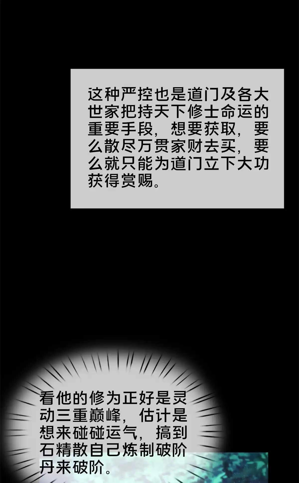 《掠天记》10 交易石精散 第30页