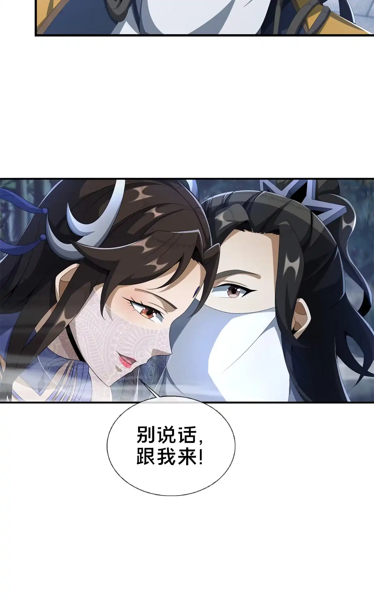 《掠天记》10 交易石精散 第34页
