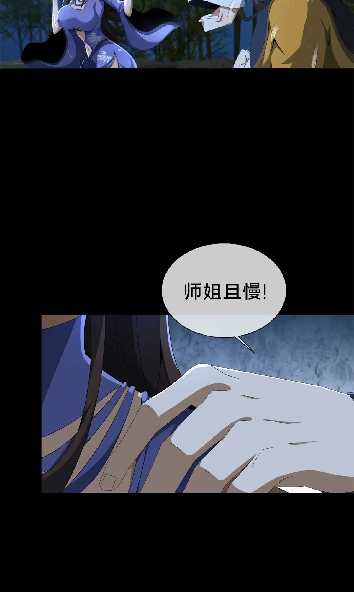 《掠天记》10 交易石精散 第54页
