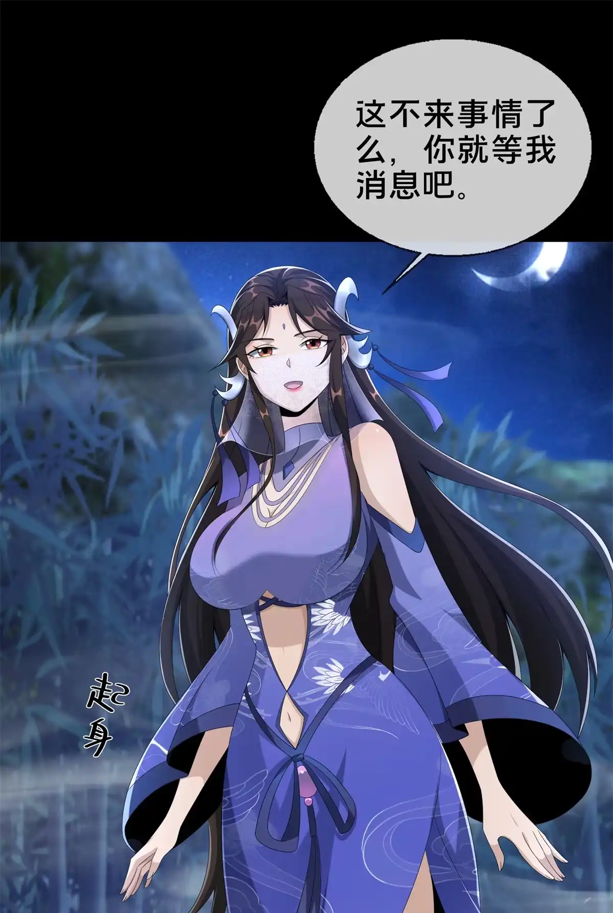 《掠天记》10 交易石精散 第16页