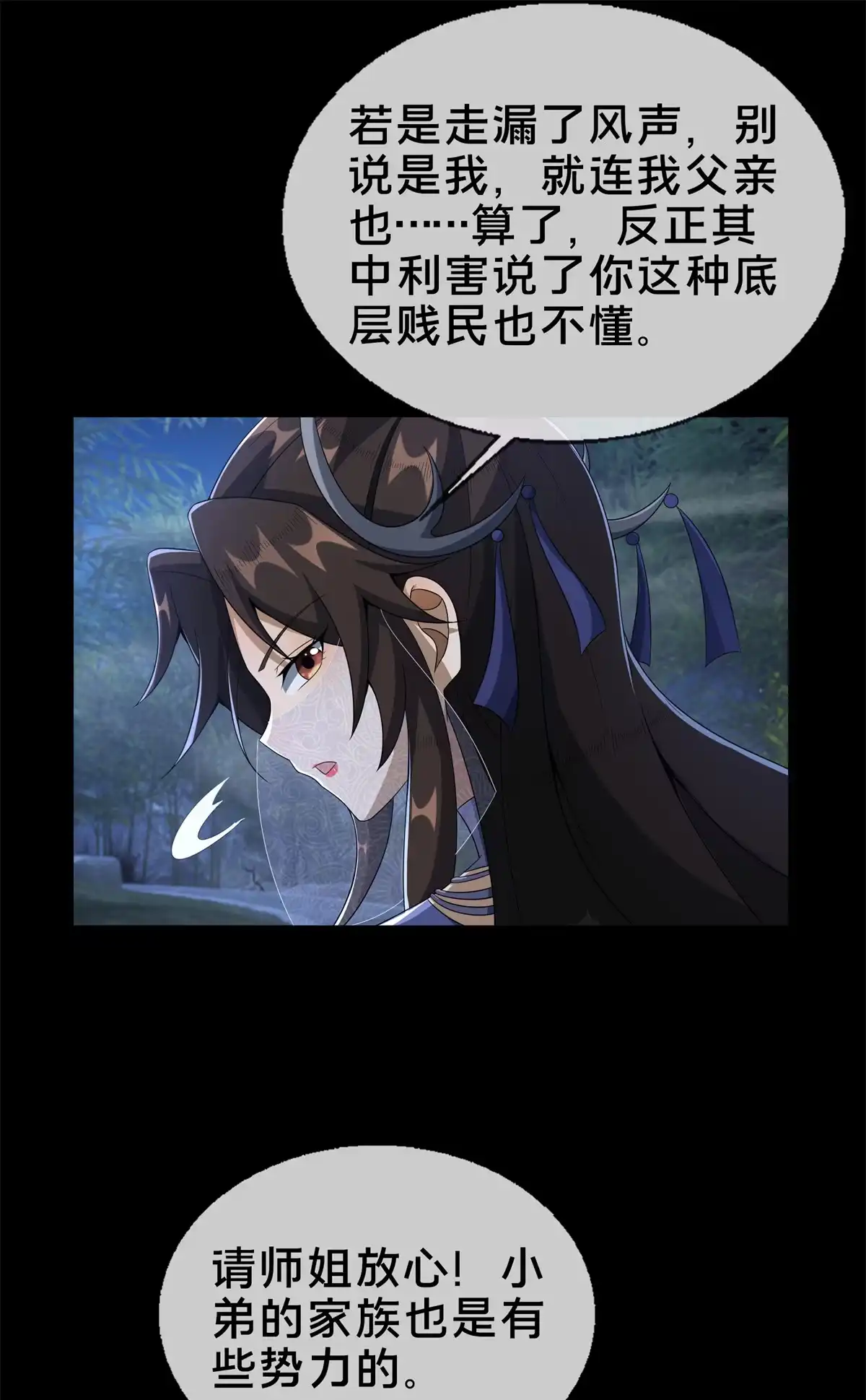 《掠天记》10 交易石精散 第47页