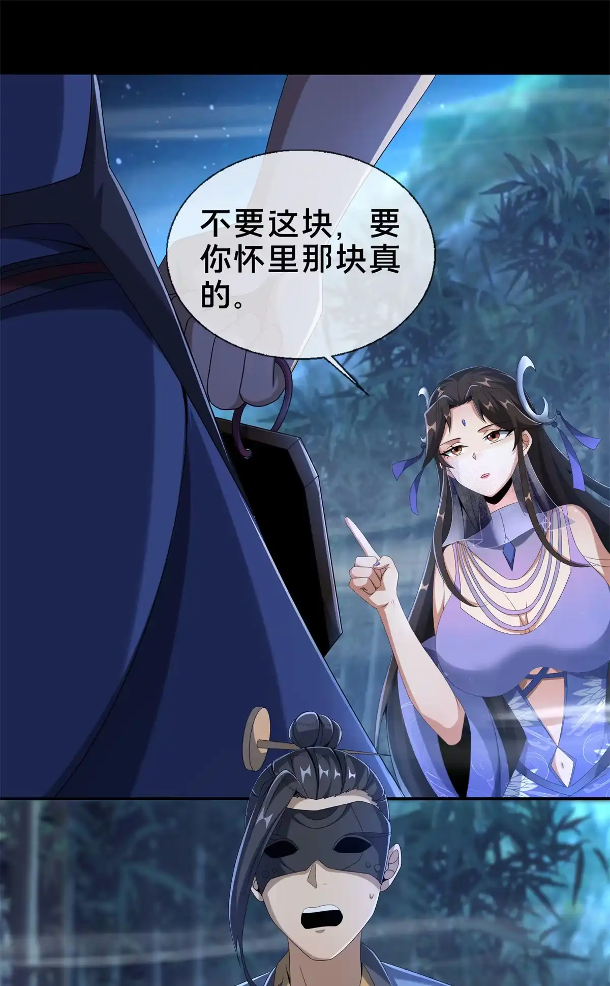 《掠天记》10 交易石精散 第11页