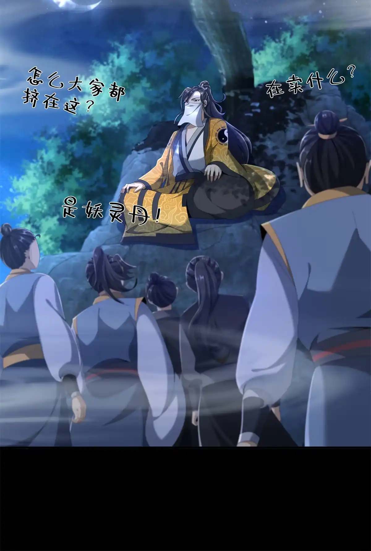 《掠天记》10 交易石精散 第21页