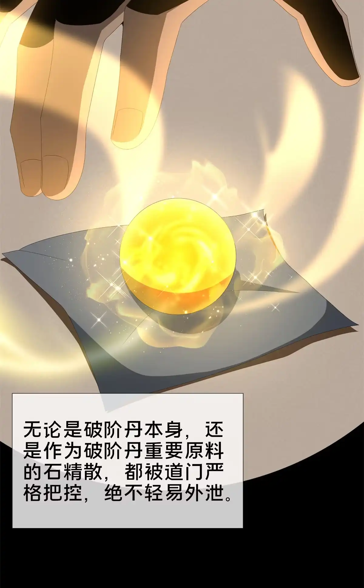 《掠天记》10 交易石精散 第29页