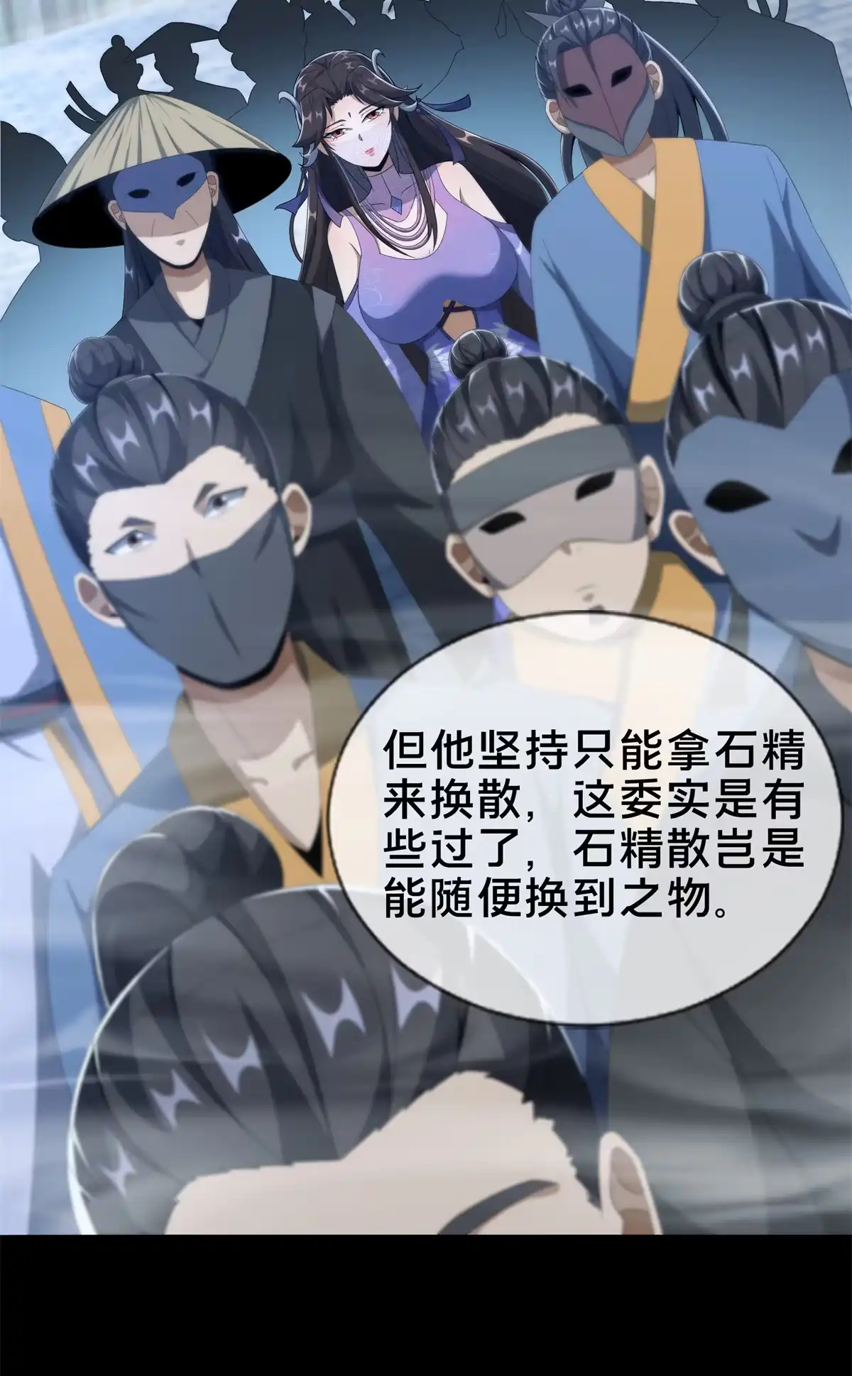 《掠天记》10 交易石精散 第23页