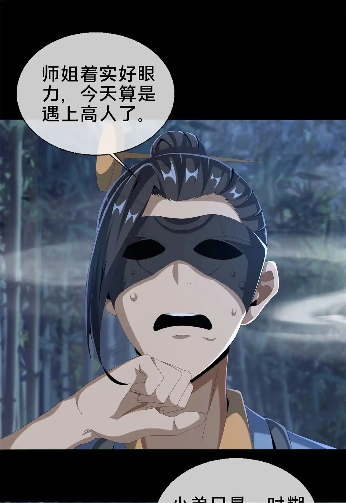 《掠天记》10 交易石精散 第7页