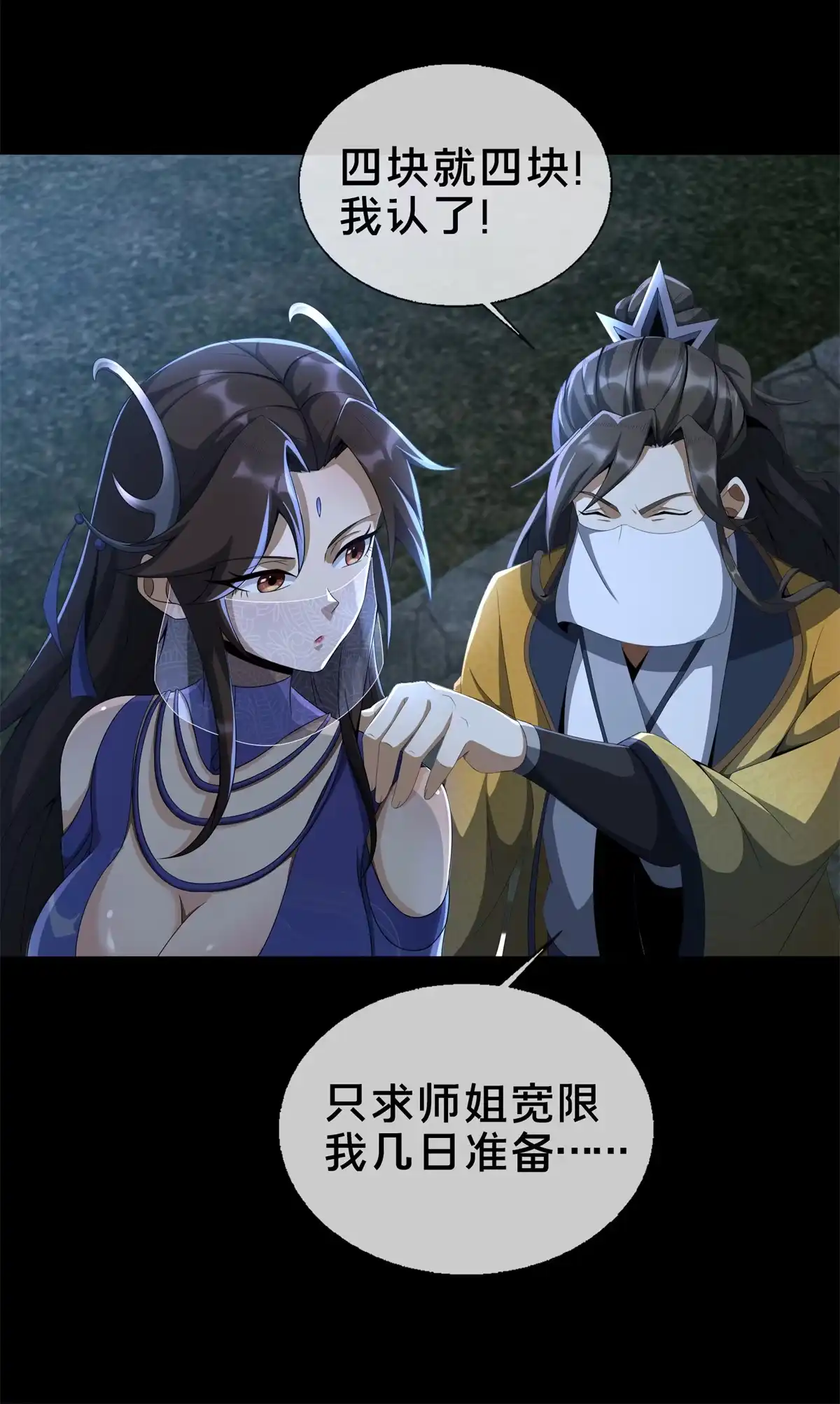 《掠天记》10 交易石精散 第55页