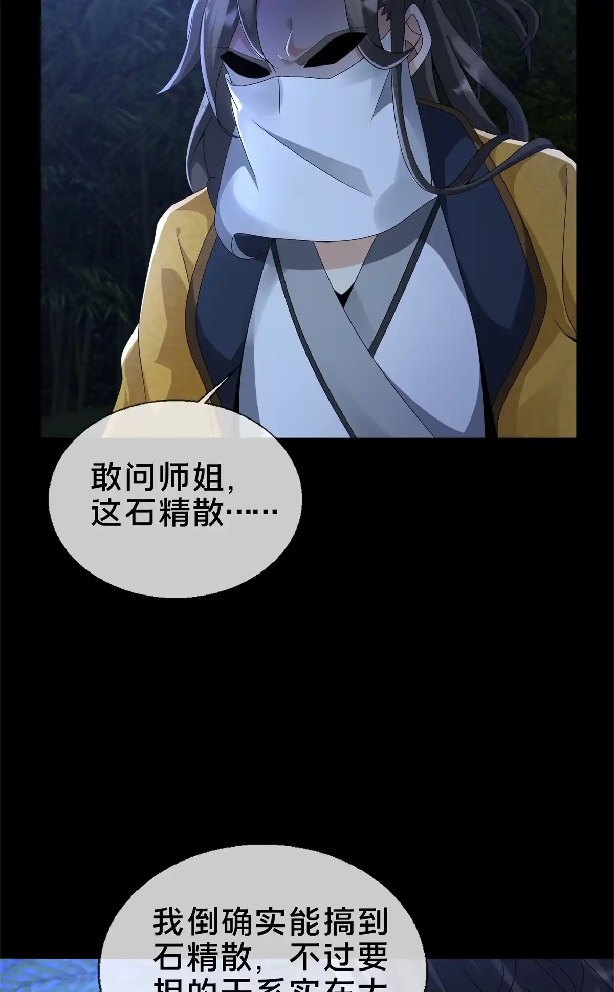 《掠天记》10 交易石精散 第45页