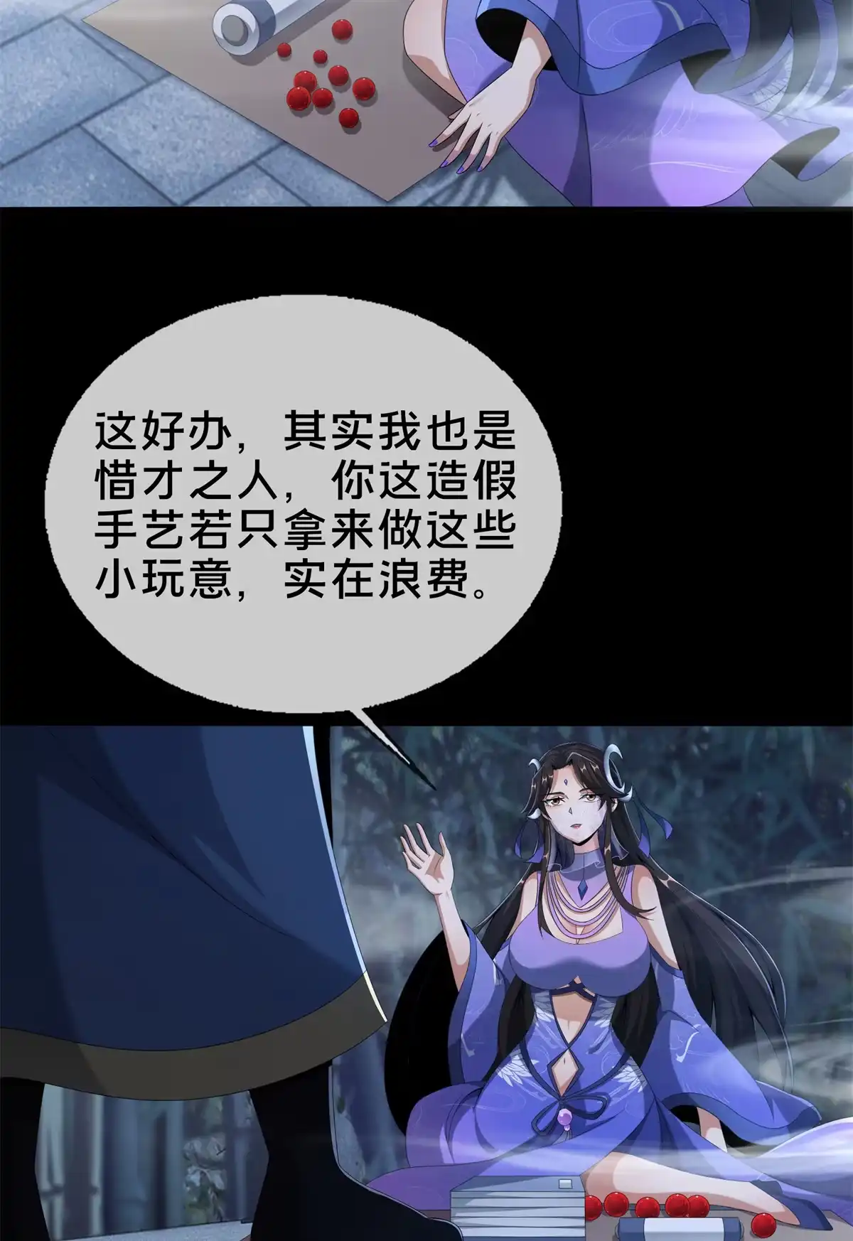 《掠天记》10 交易石精散 第9页