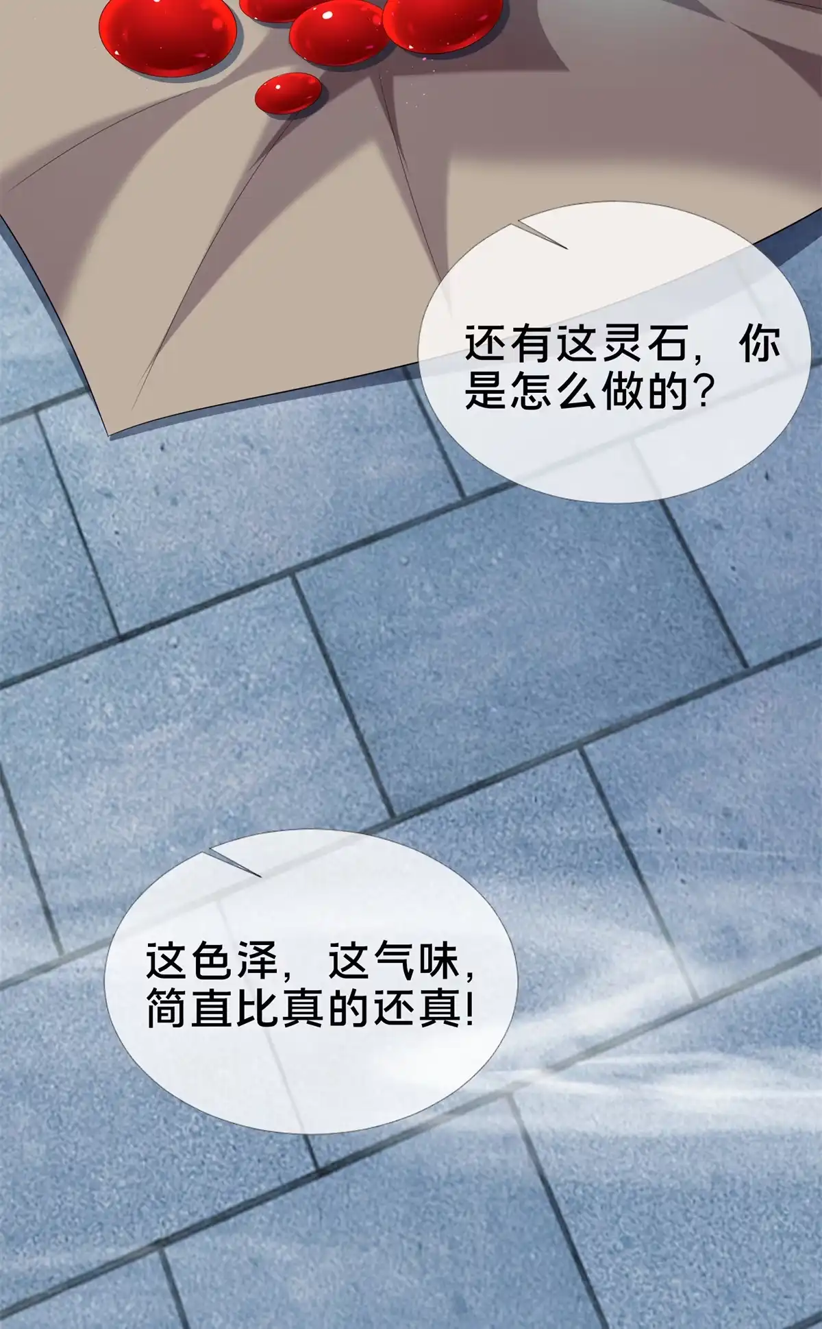 《掠天记》10 交易石精散 第5页