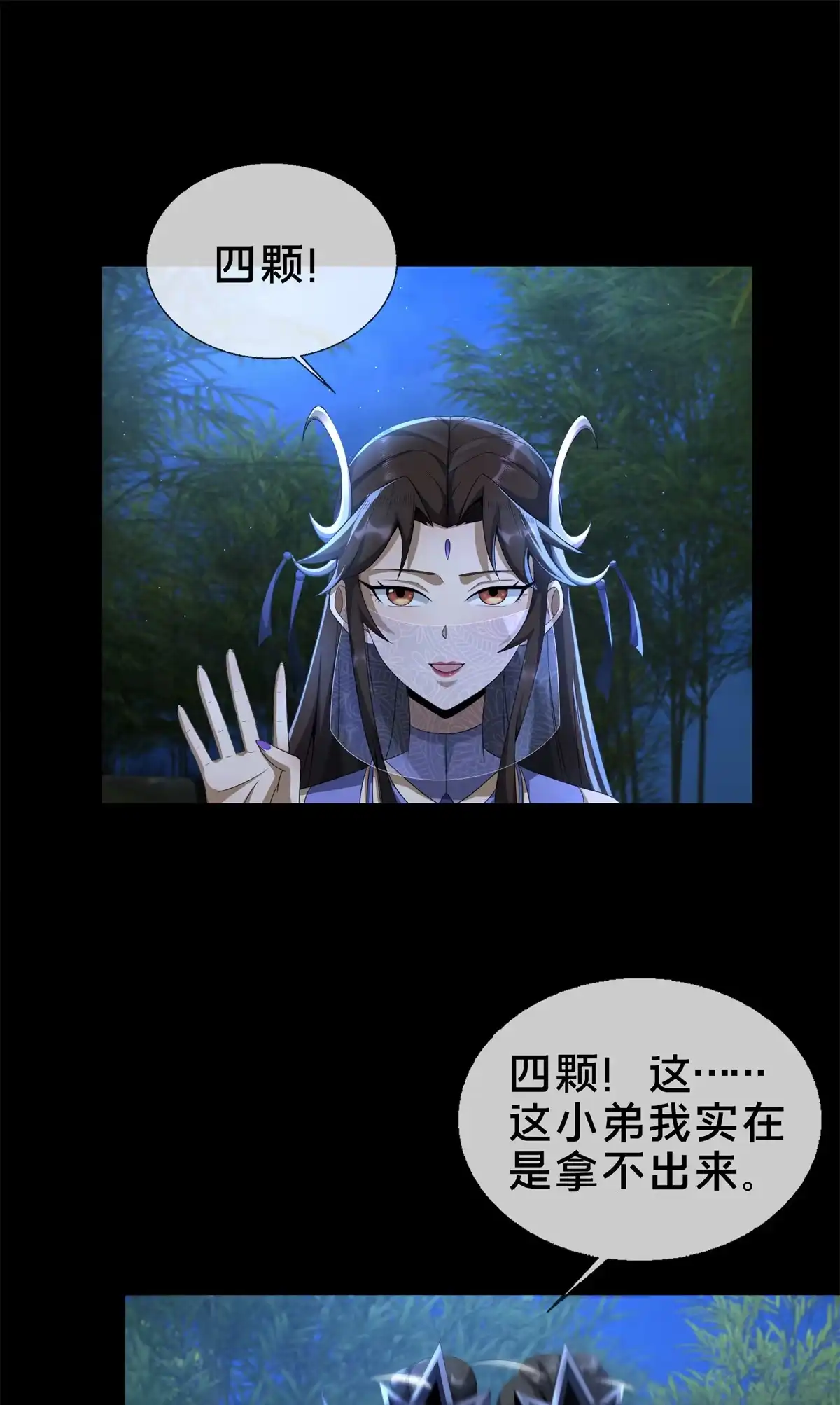 《掠天记》10 交易石精散 第52页
