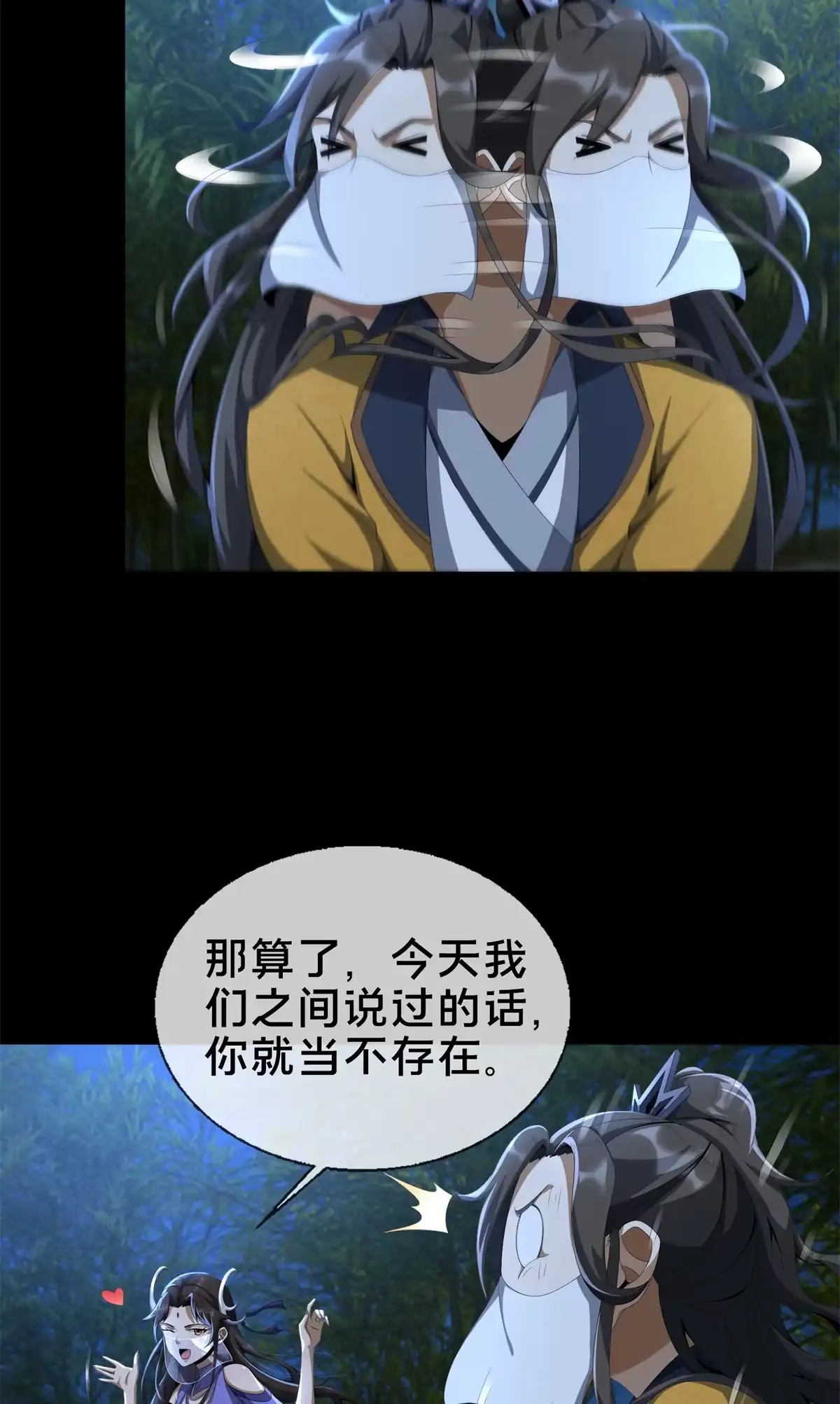 《掠天记》10 交易石精散 第53页