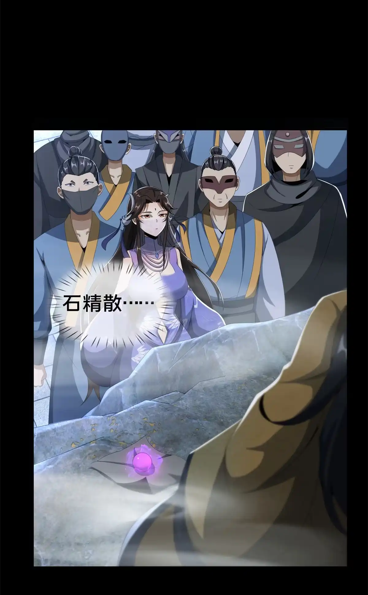 《掠天记》10 交易石精散 第24页