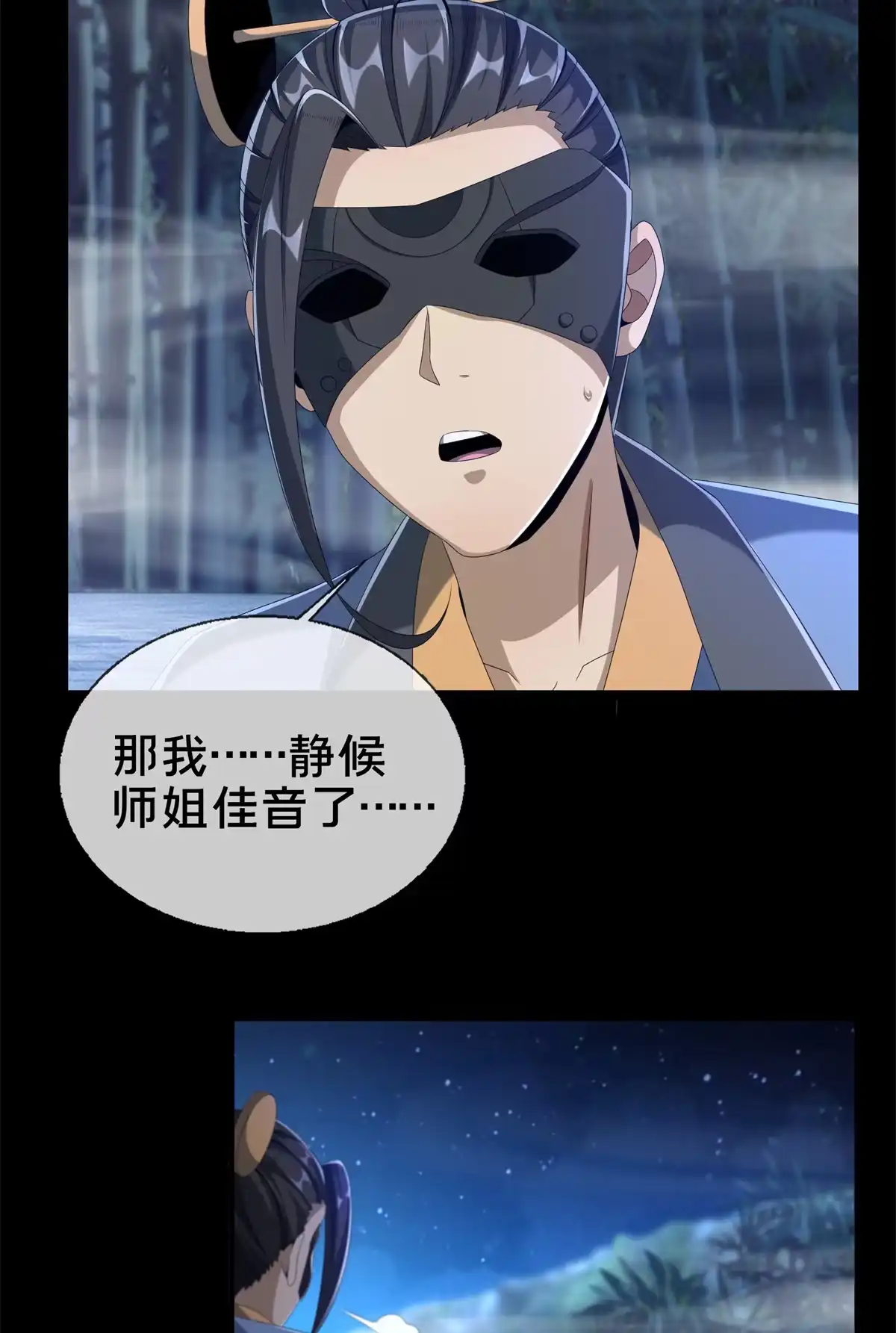 《掠天记》10 交易石精散 第18页