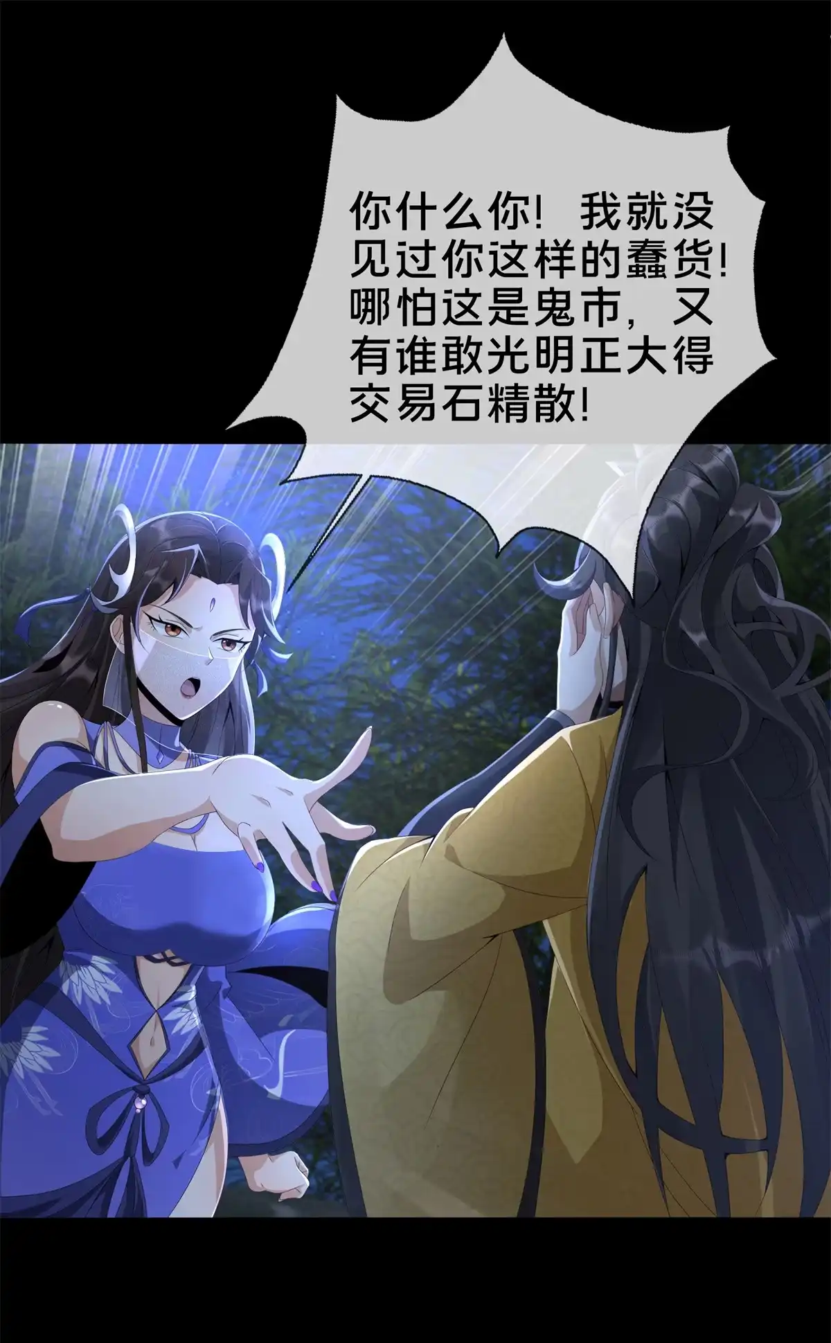 《掠天记》10 交易石精散 第42页