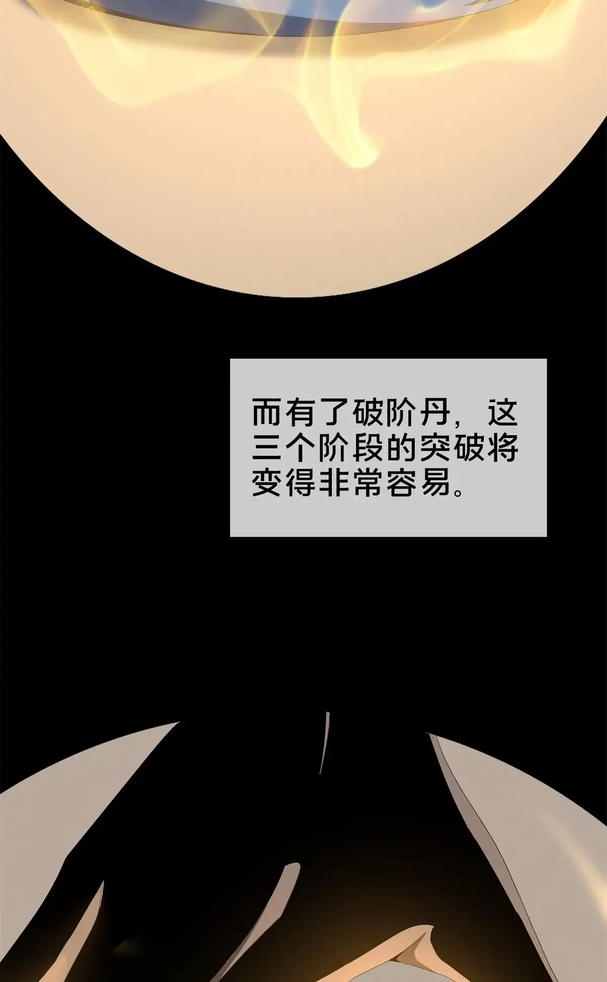 《掠天记》10 交易石精散 第28页