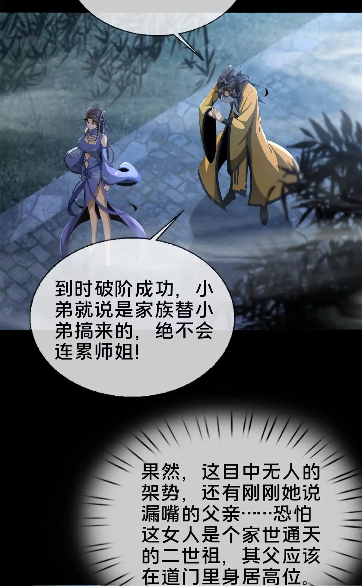 《掠天记》10 交易石精散 第48页