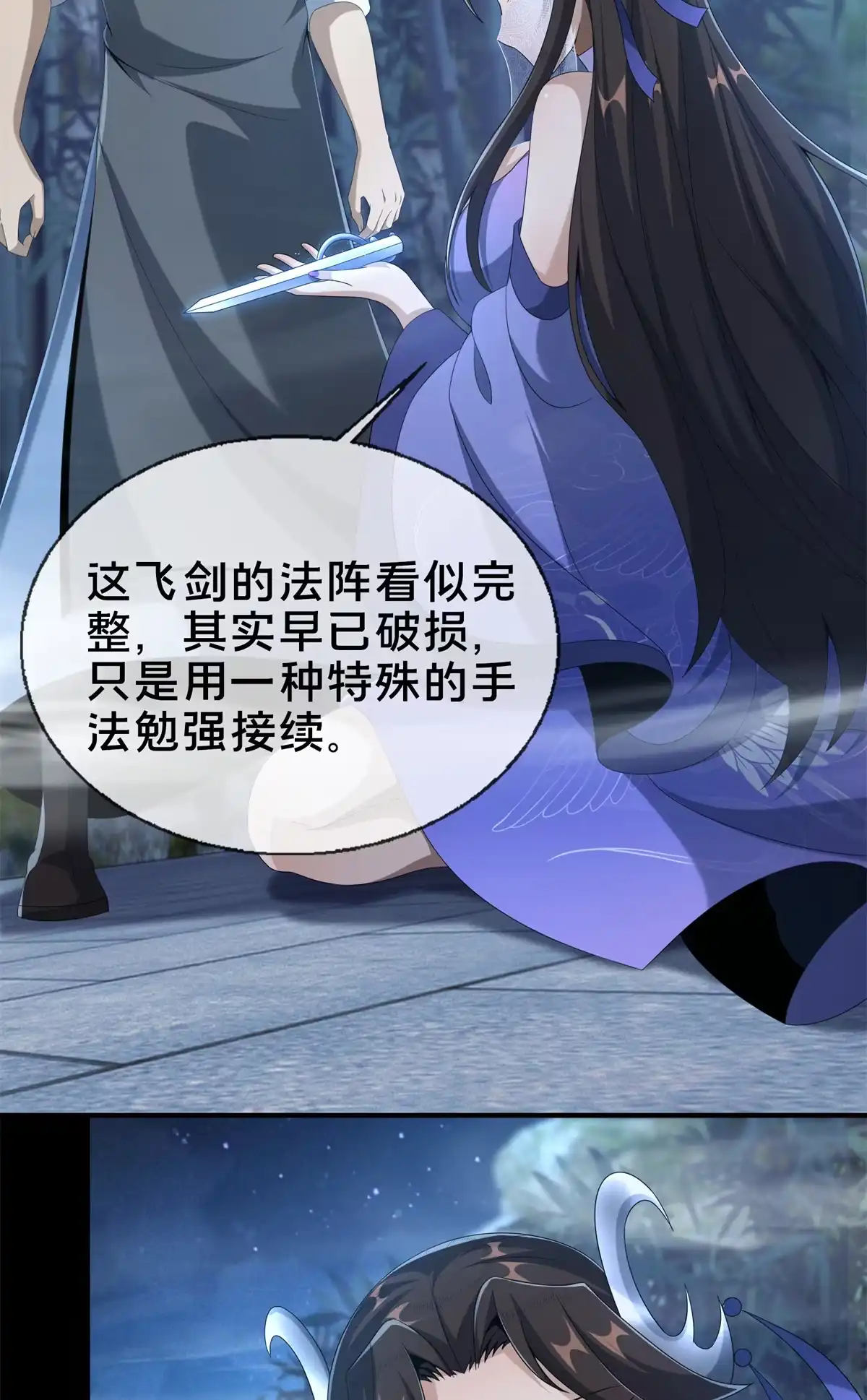 《掠天记》10 交易石精散 第3页