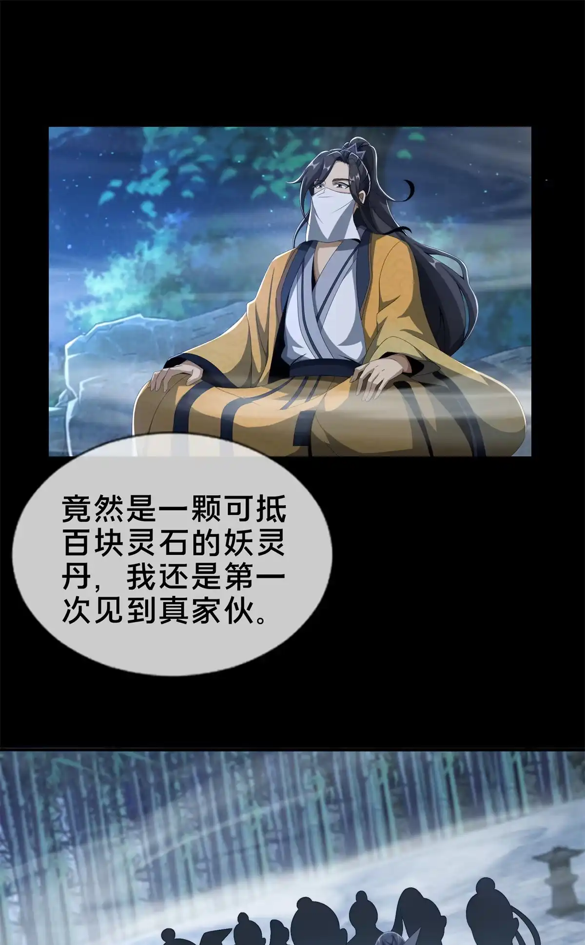 《掠天记》10 交易石精散 第22页