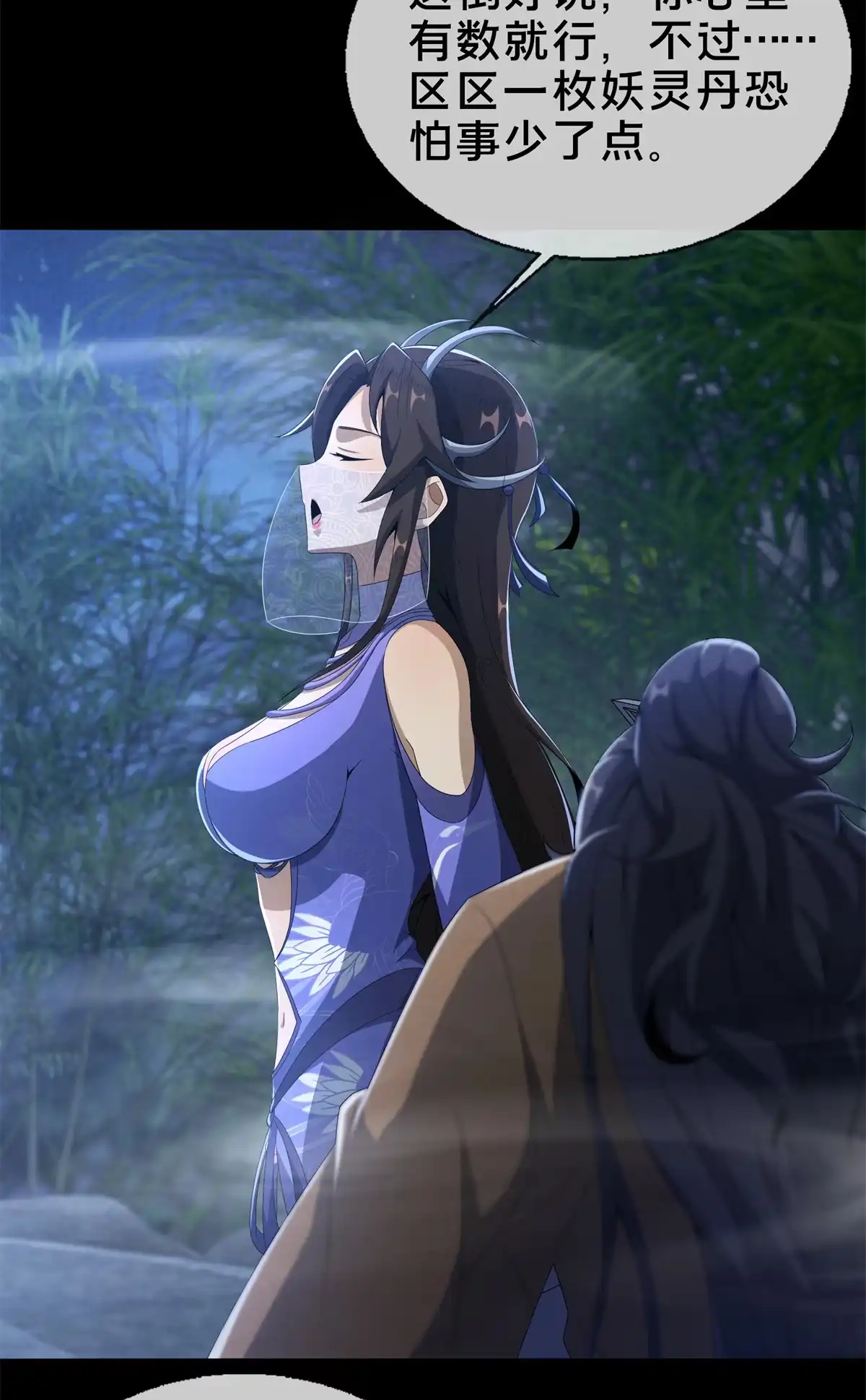 《掠天记》10 交易石精散 第50页