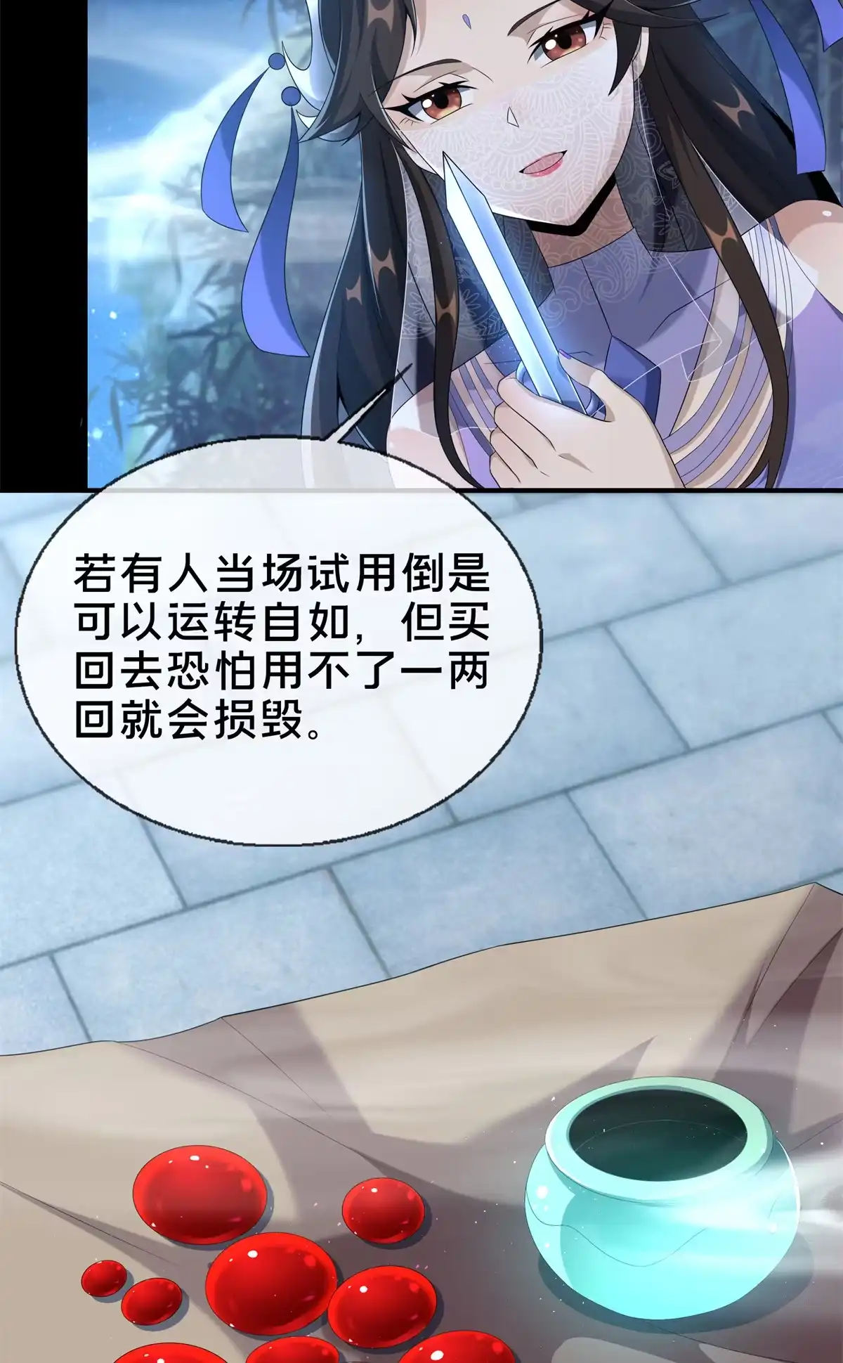 《掠天记》10 交易石精散 第4页