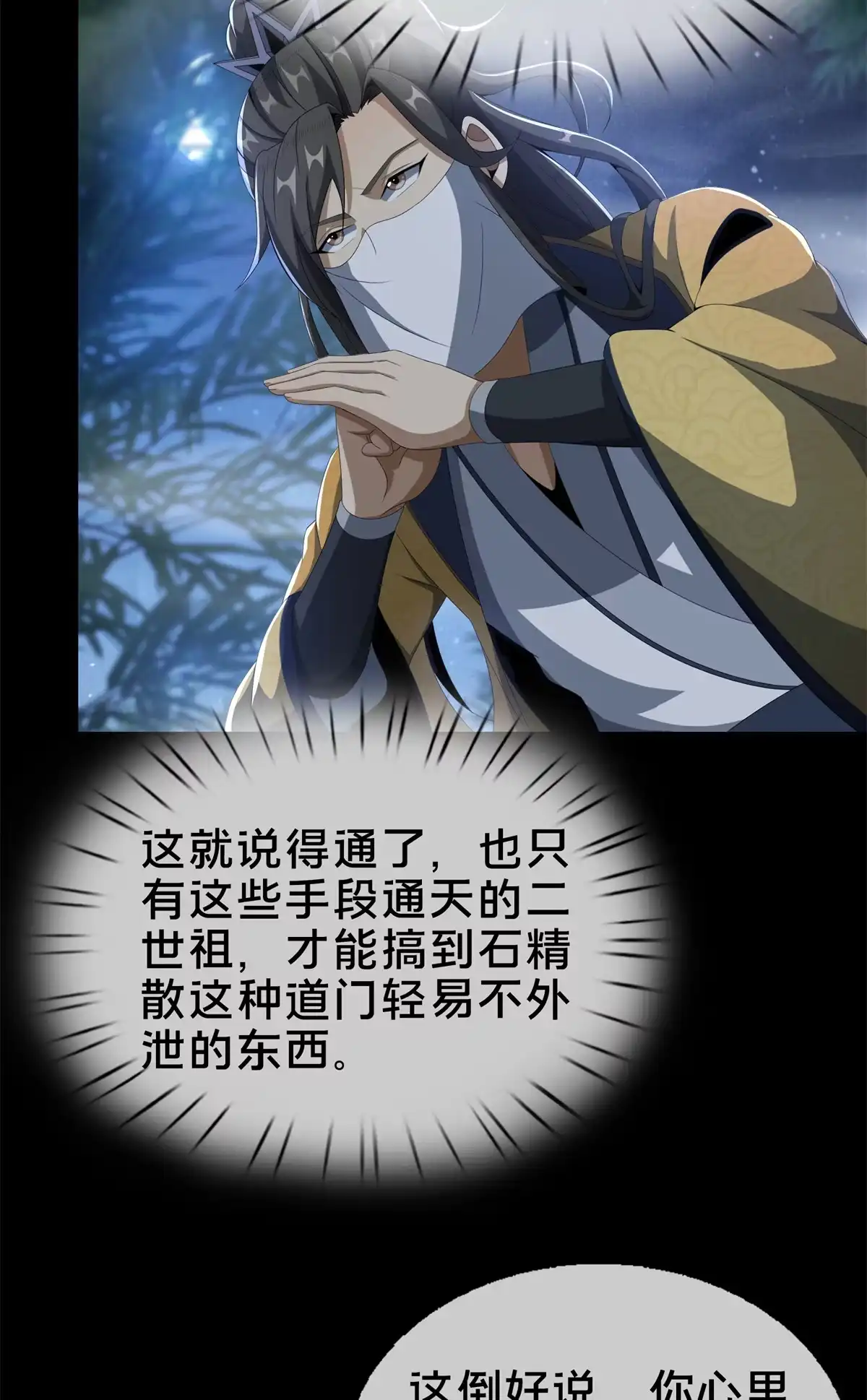 《掠天记》10 交易石精散 第49页