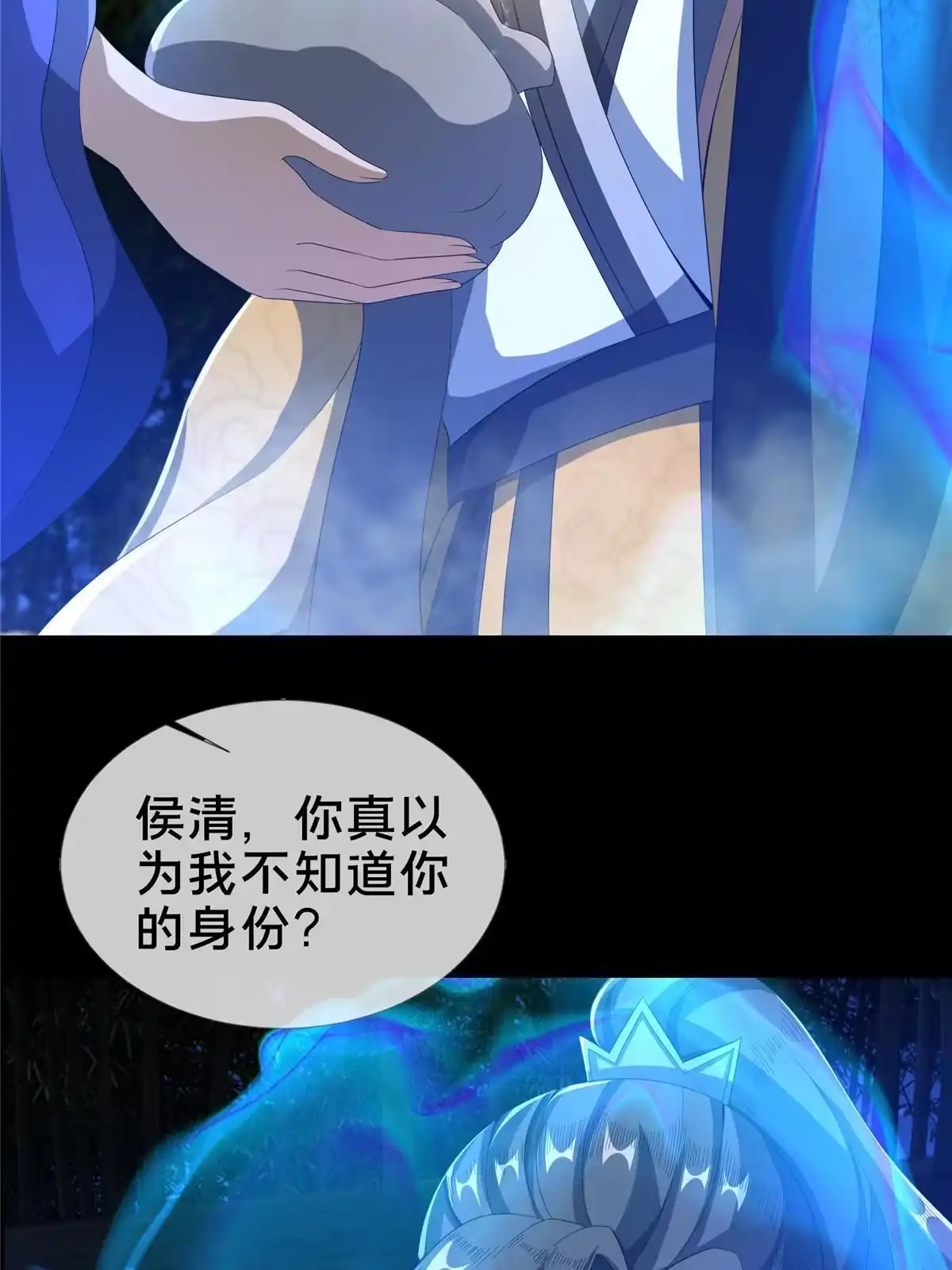 《掠天记》11 竹林密会 第72页
