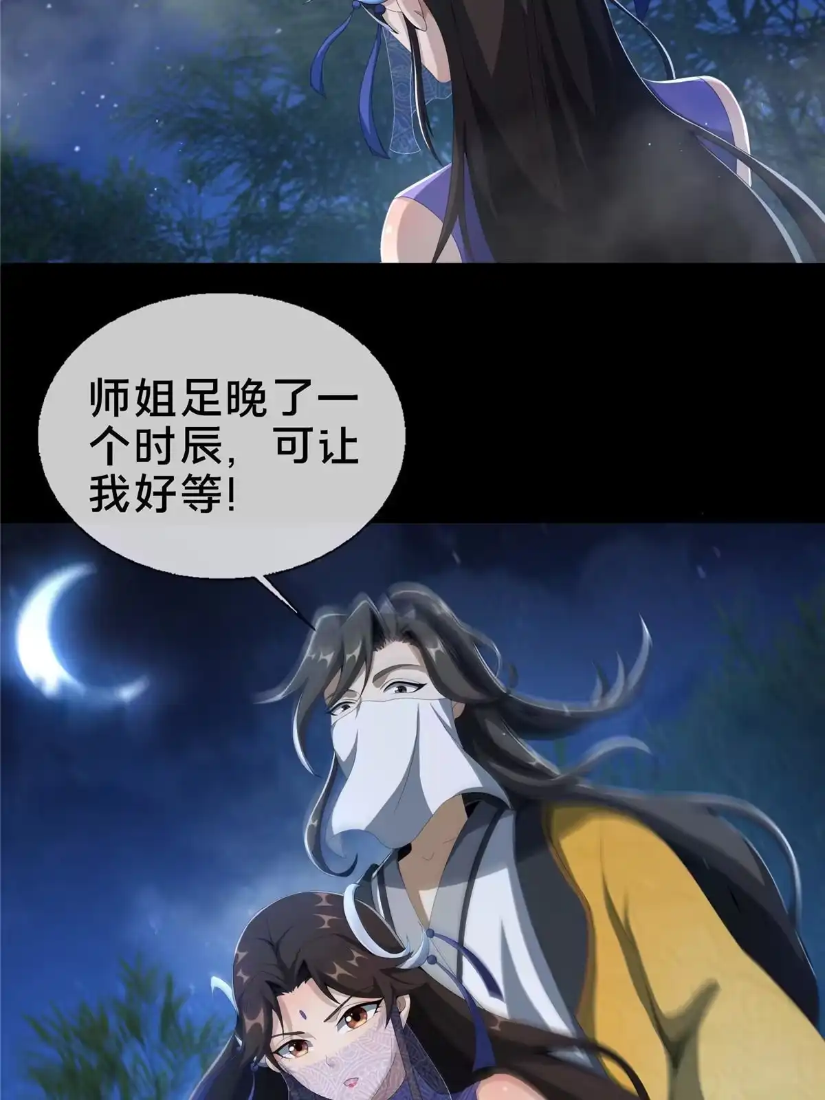 《掠天记》11 竹林密会 第54页