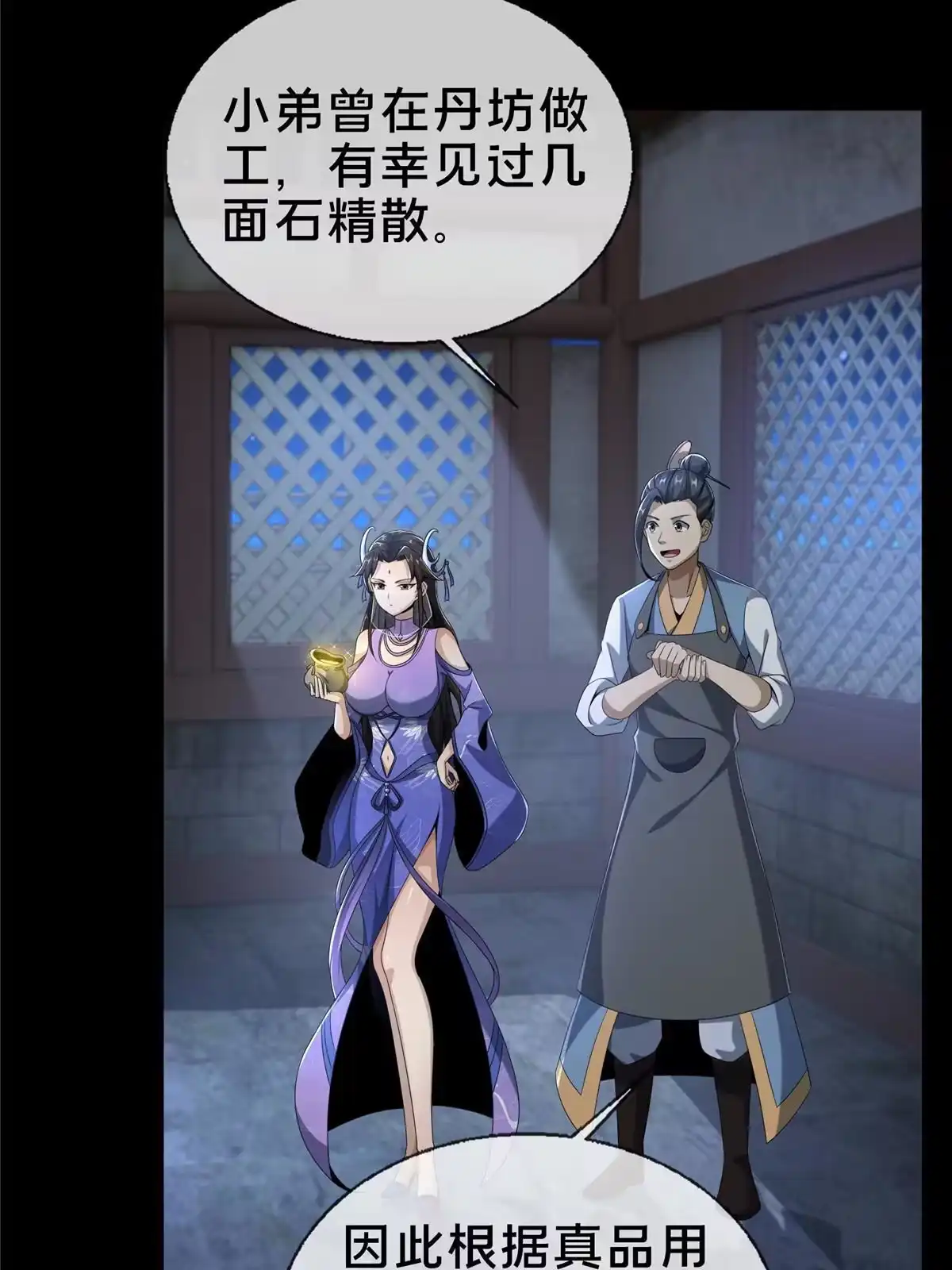 《掠天记》11 竹林密会 第39页