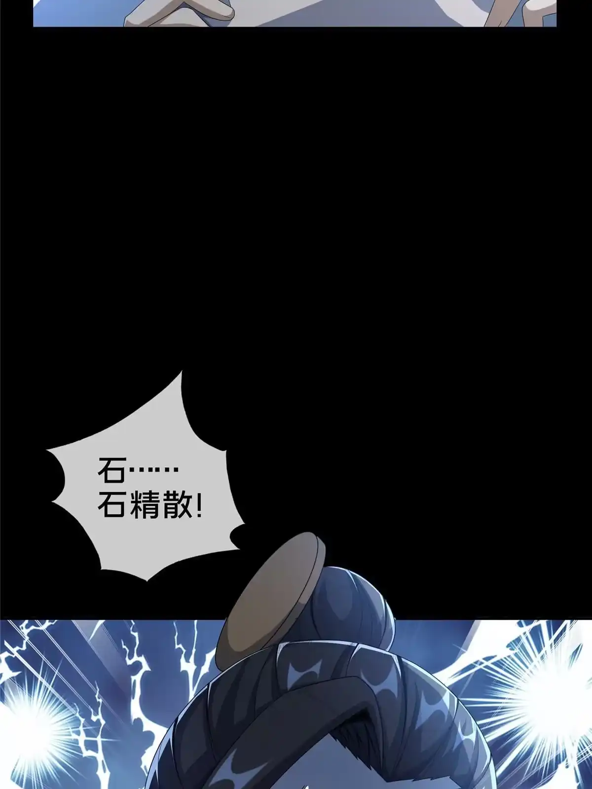 《掠天记》11 竹林密会 第33页