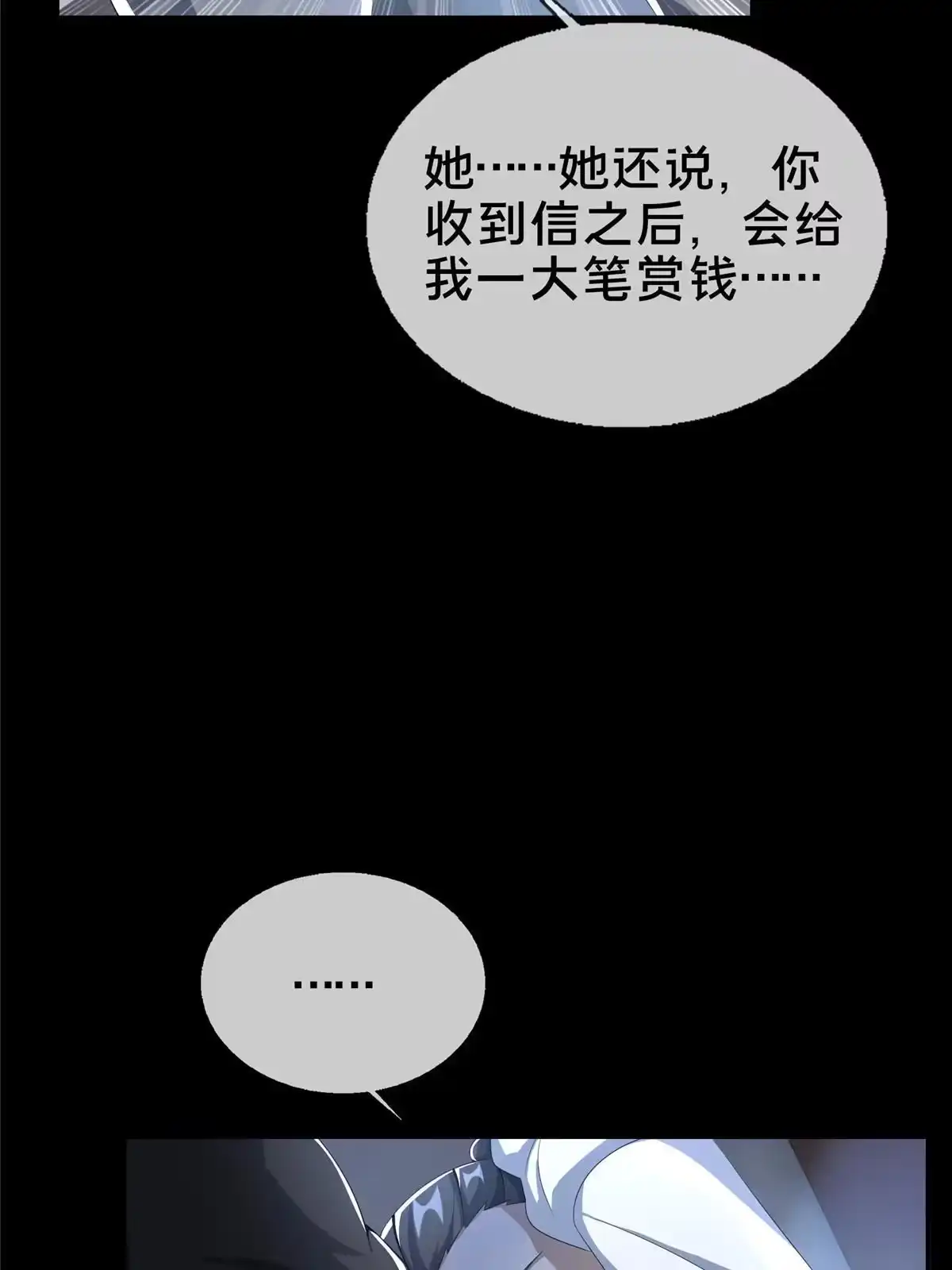 《掠天记》11 竹林密会 第20页