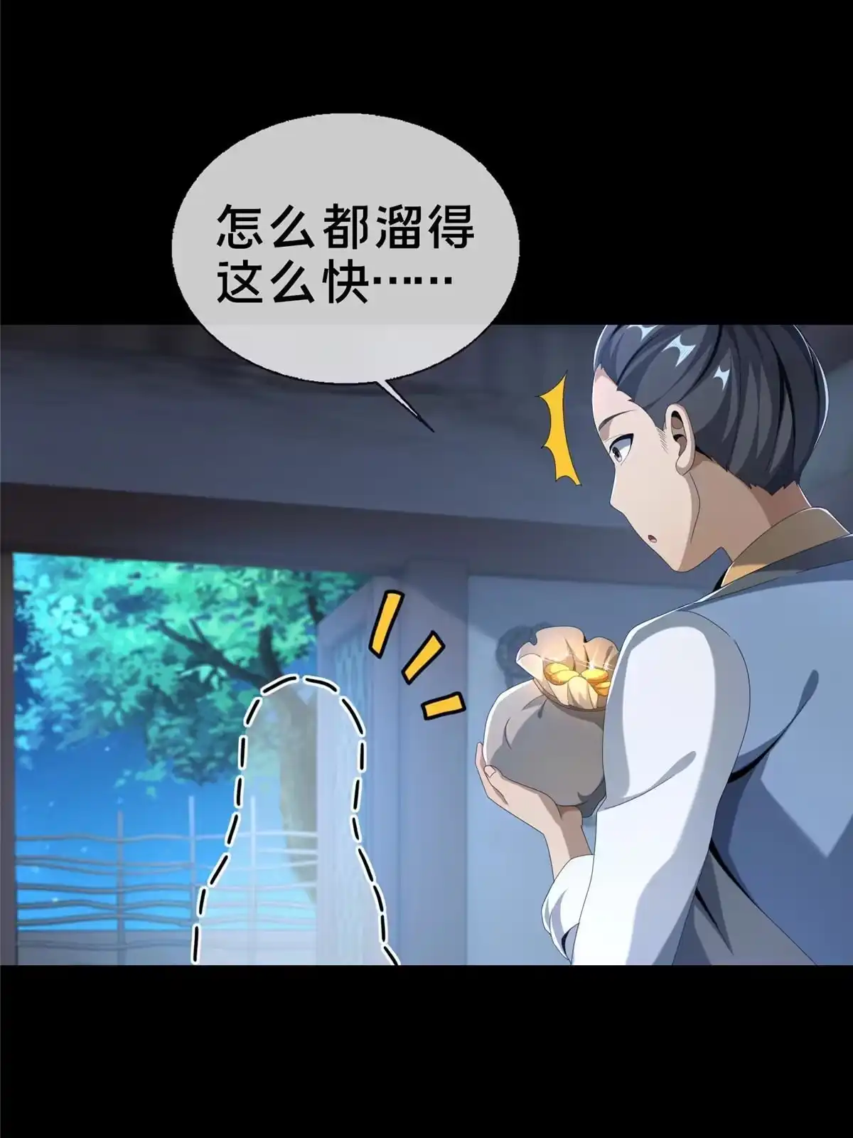 《掠天记》11 竹林密会 第44页