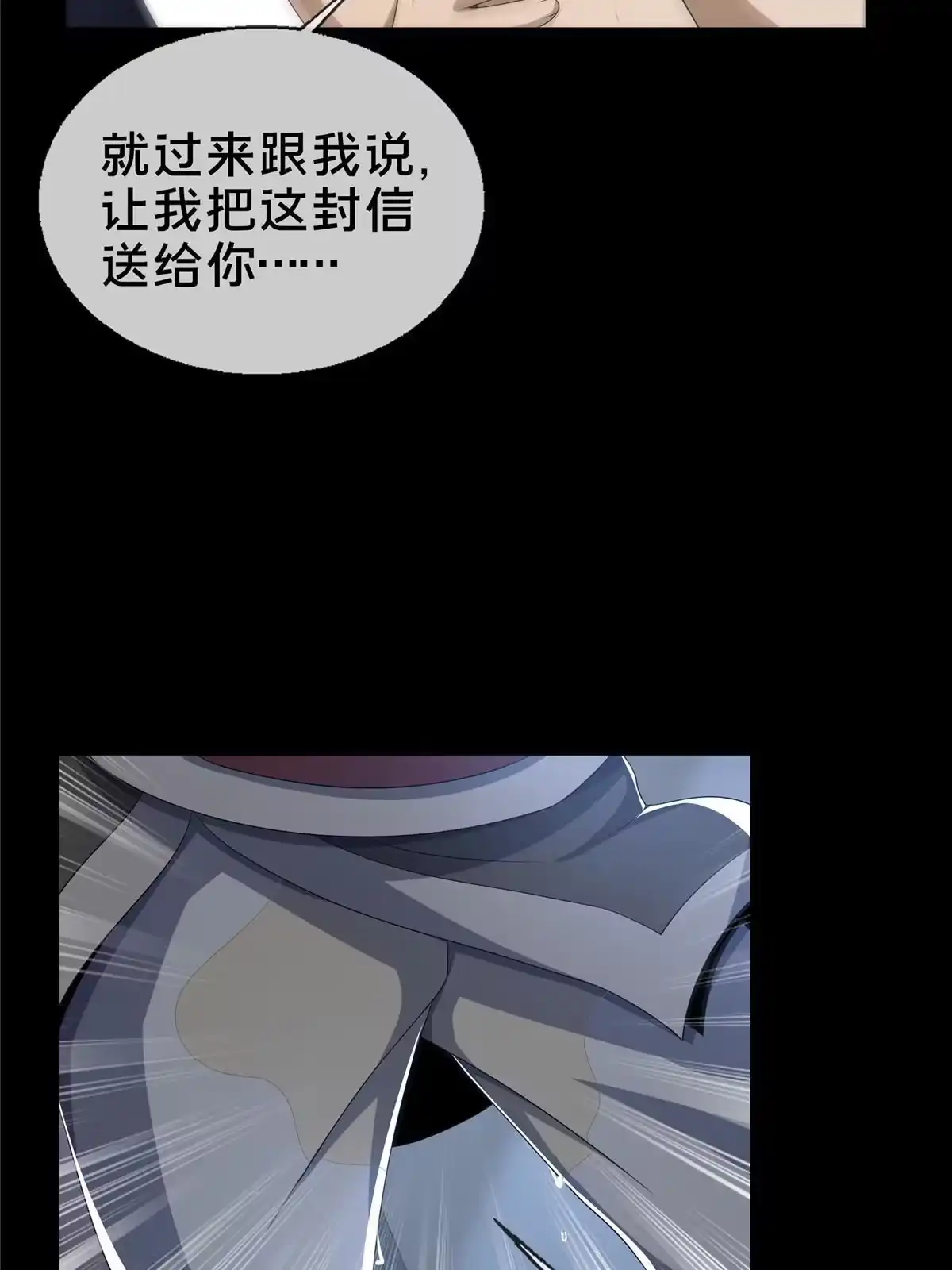 《掠天记》11 竹林密会 第19页