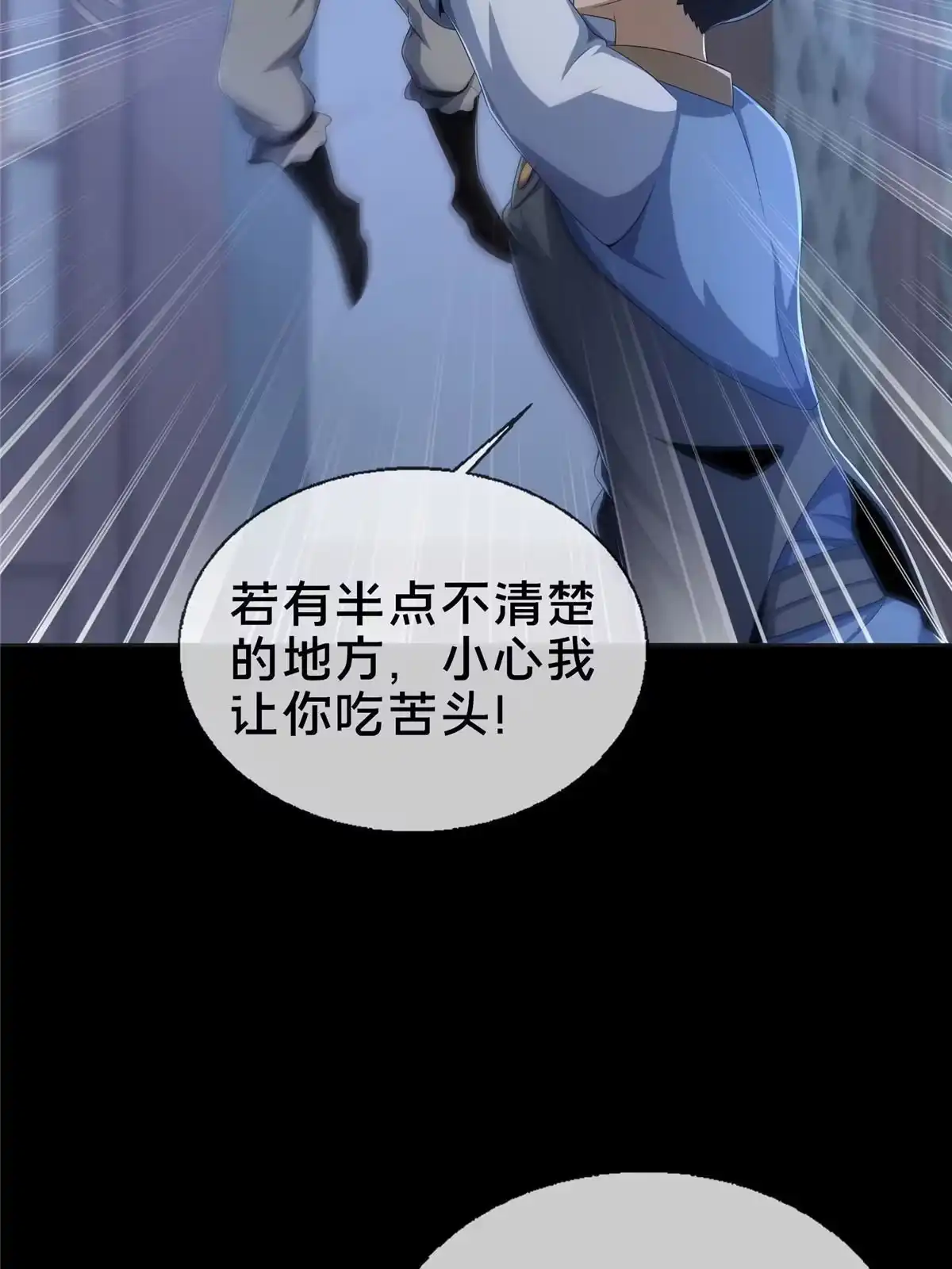 《掠天记》11 竹林密会 第17页