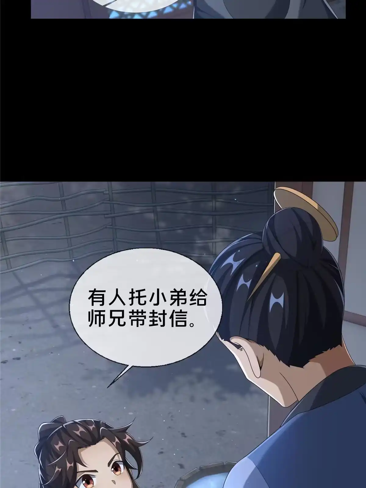 《掠天记》11 竹林密会 第11页