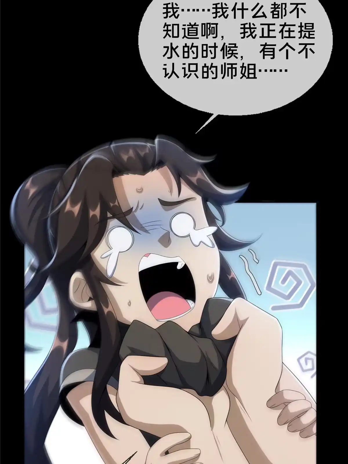 《掠天记》11 竹林密会 第18页