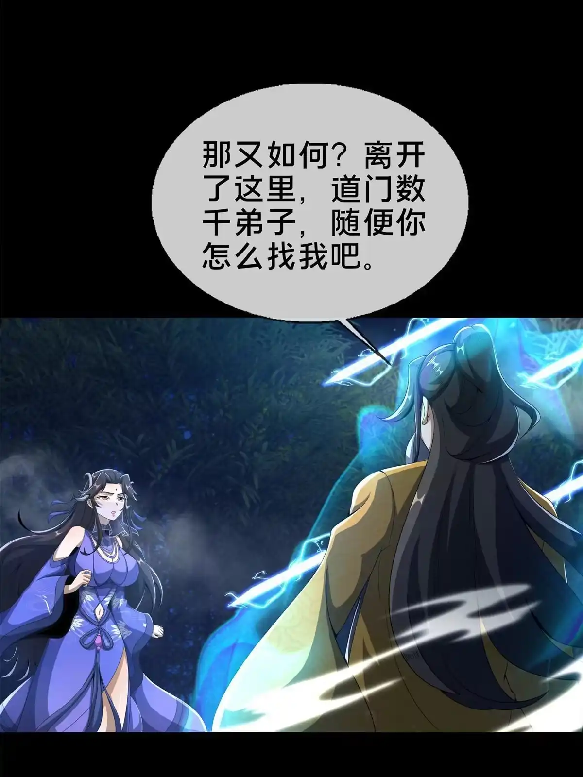《掠天记》11 竹林密会 第66页