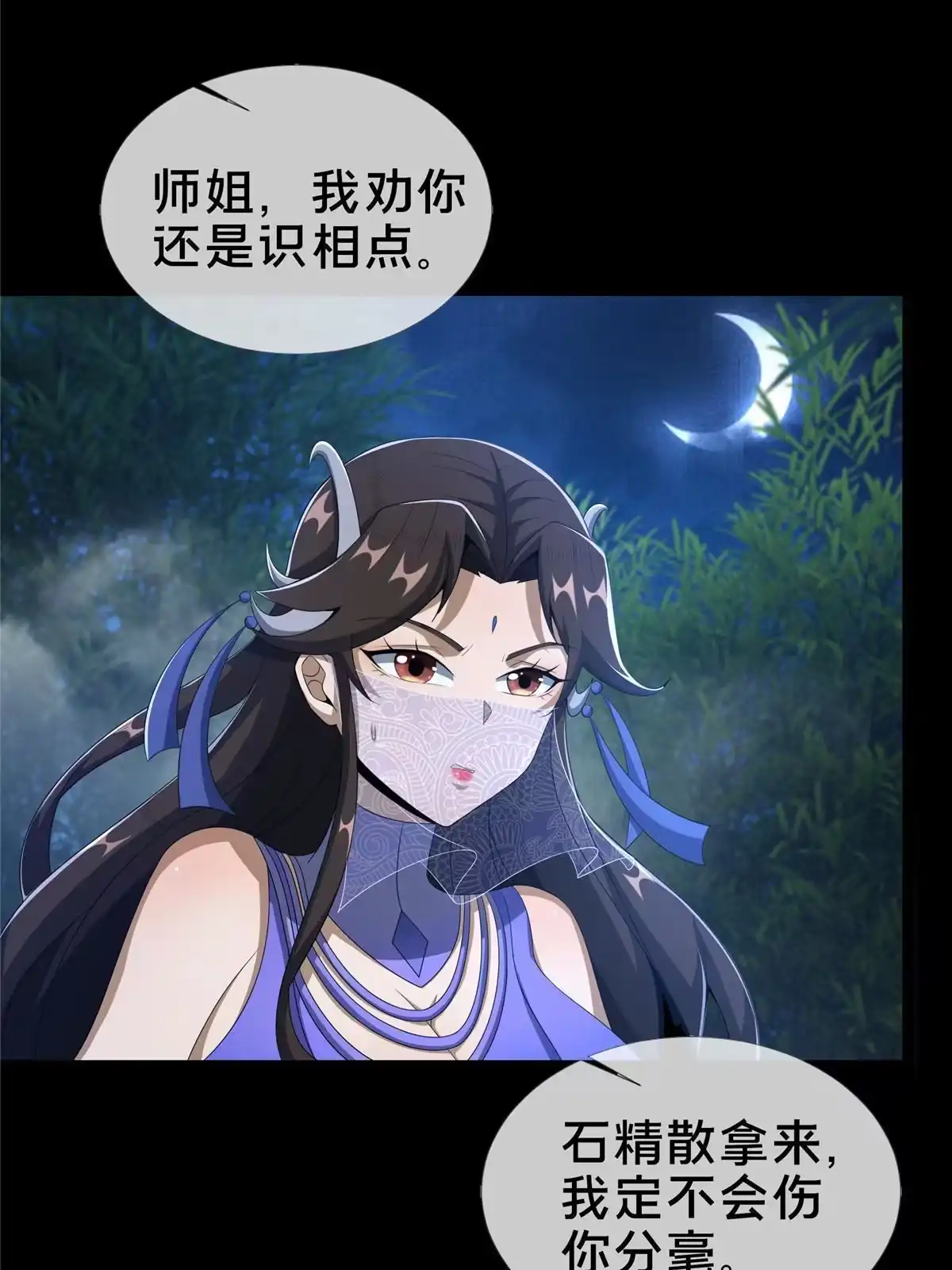 《掠天记》11 竹林密会 第67页