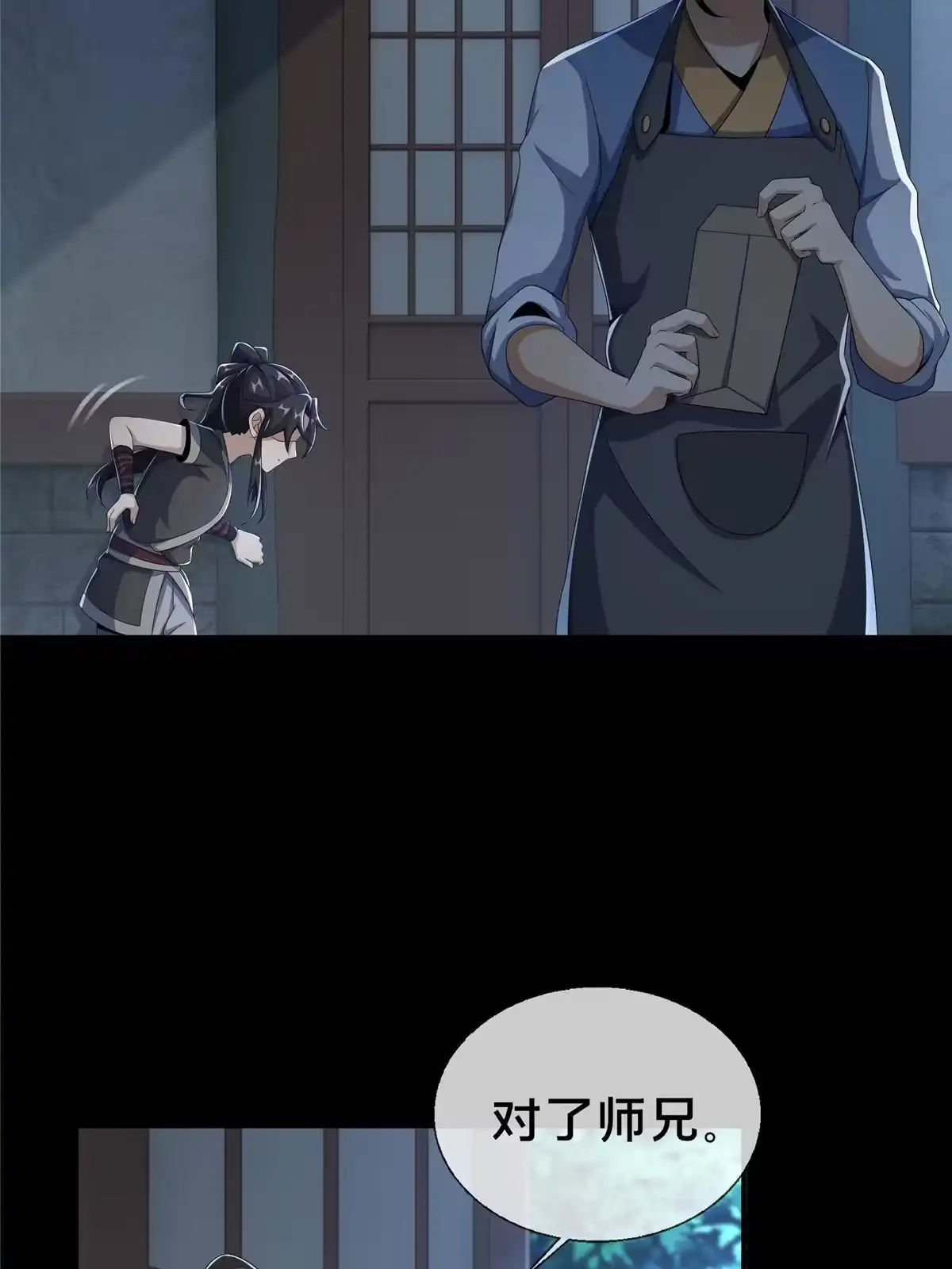 《掠天记》11 竹林密会 第25页