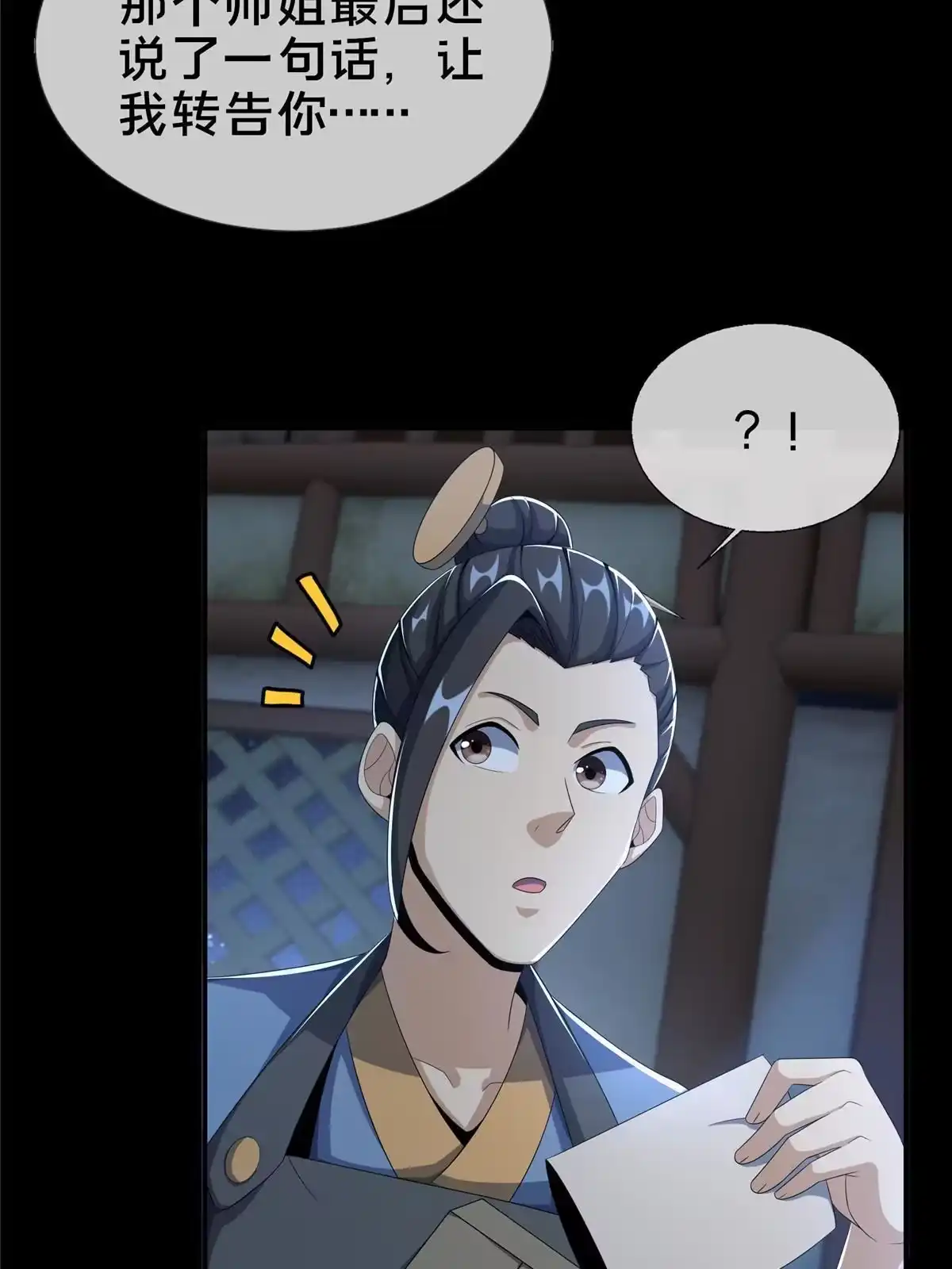《掠天记》11 竹林密会 第27页