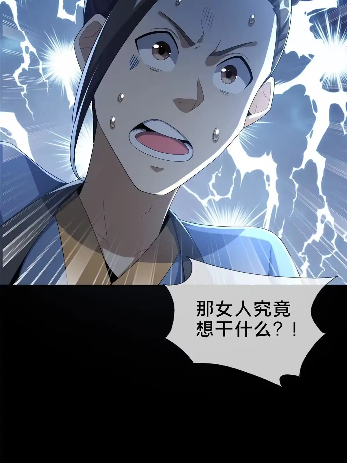 《掠天记》11 竹林密会 第34页