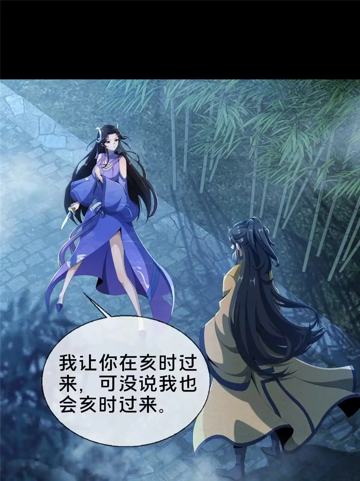 《掠天记》11 竹林密会 第56页
