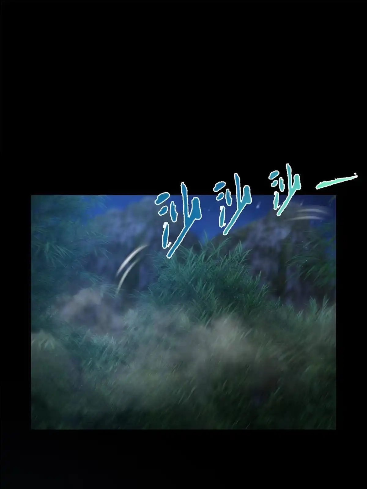 《掠天记》11 竹林密会 第49页