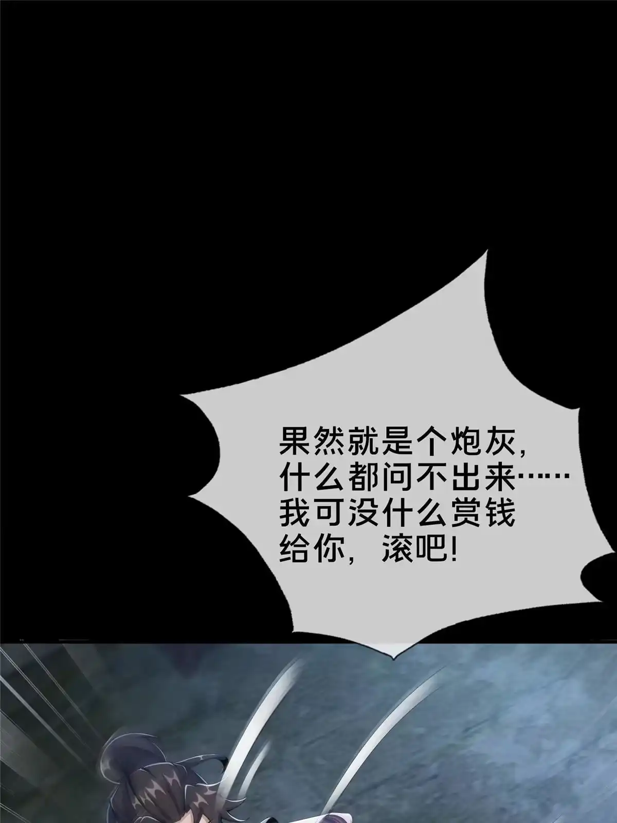 《掠天记》11 竹林密会 第23页